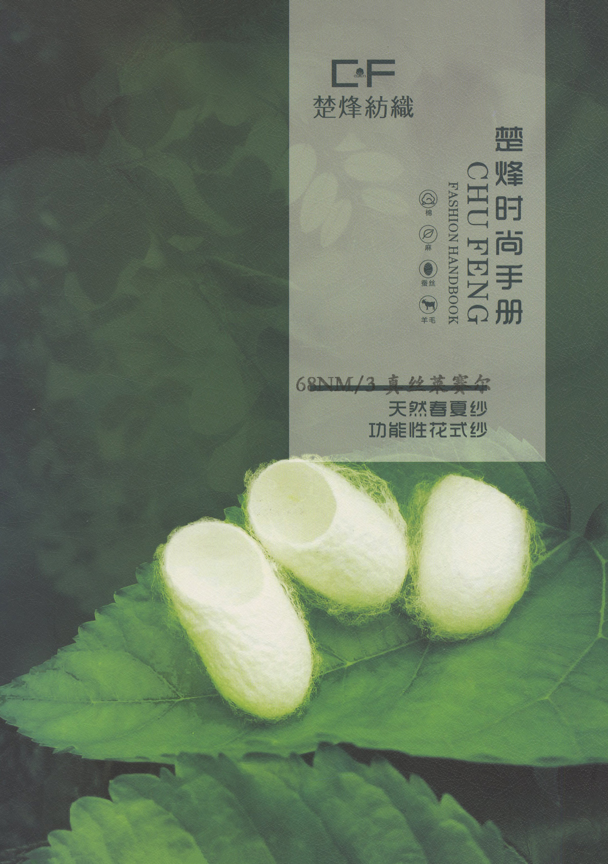 真絲萊賽爾