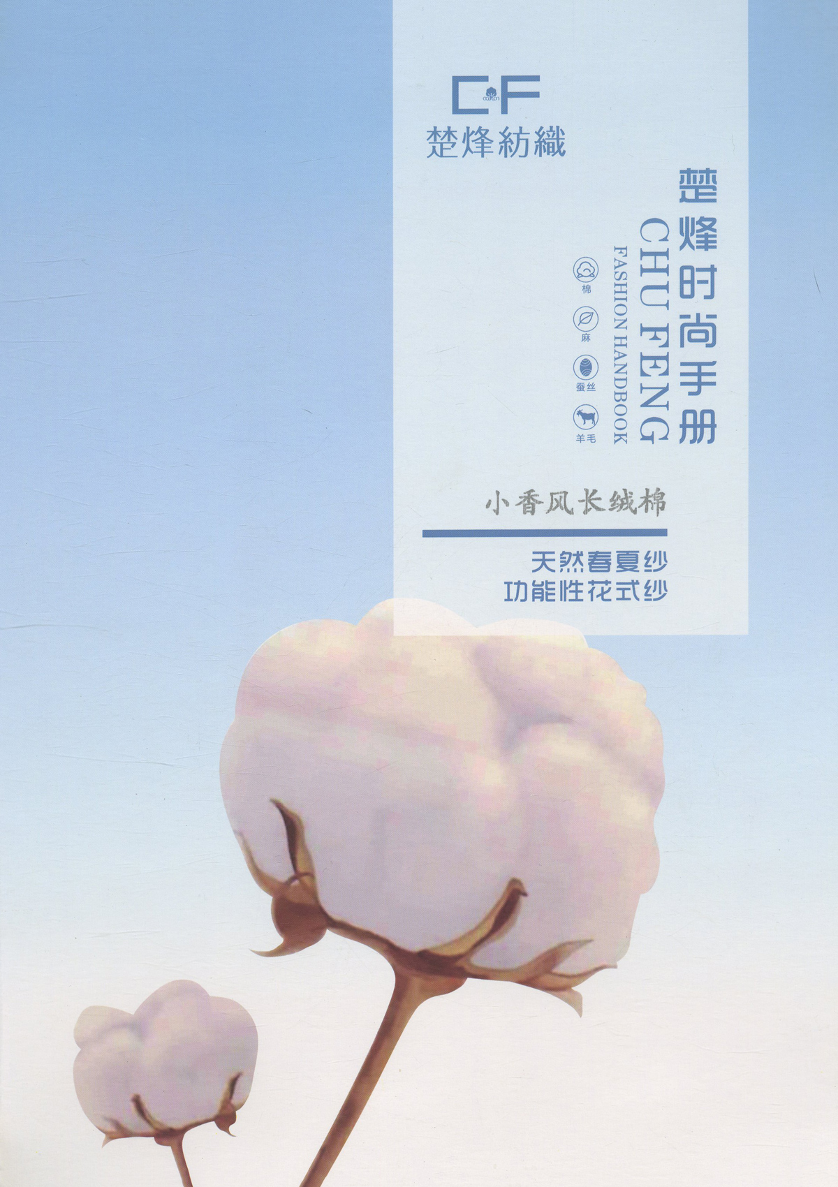 多股長絨棉小香風