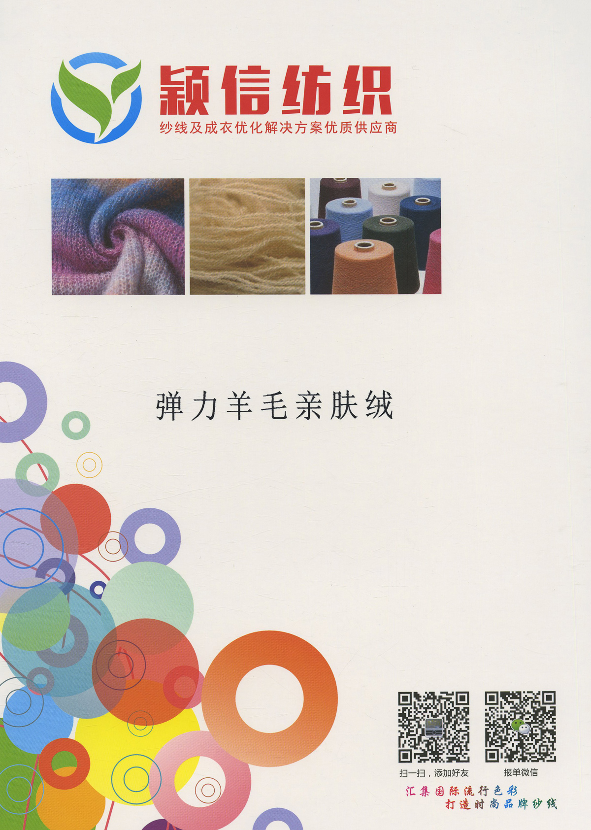 弹力羊毛亲肤绒