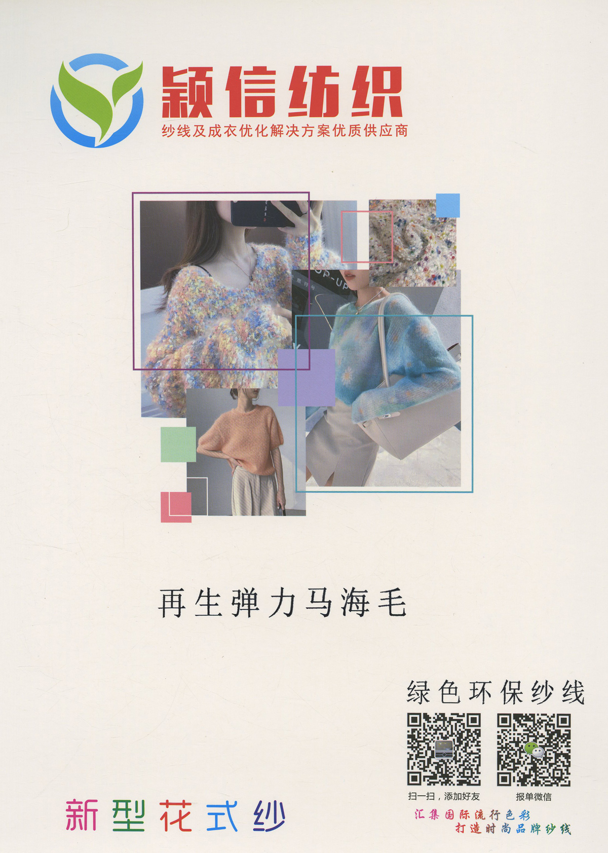 再生弹力马海毛