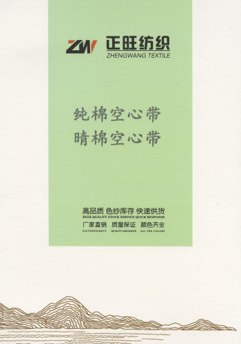 晴棉空心帶色卡