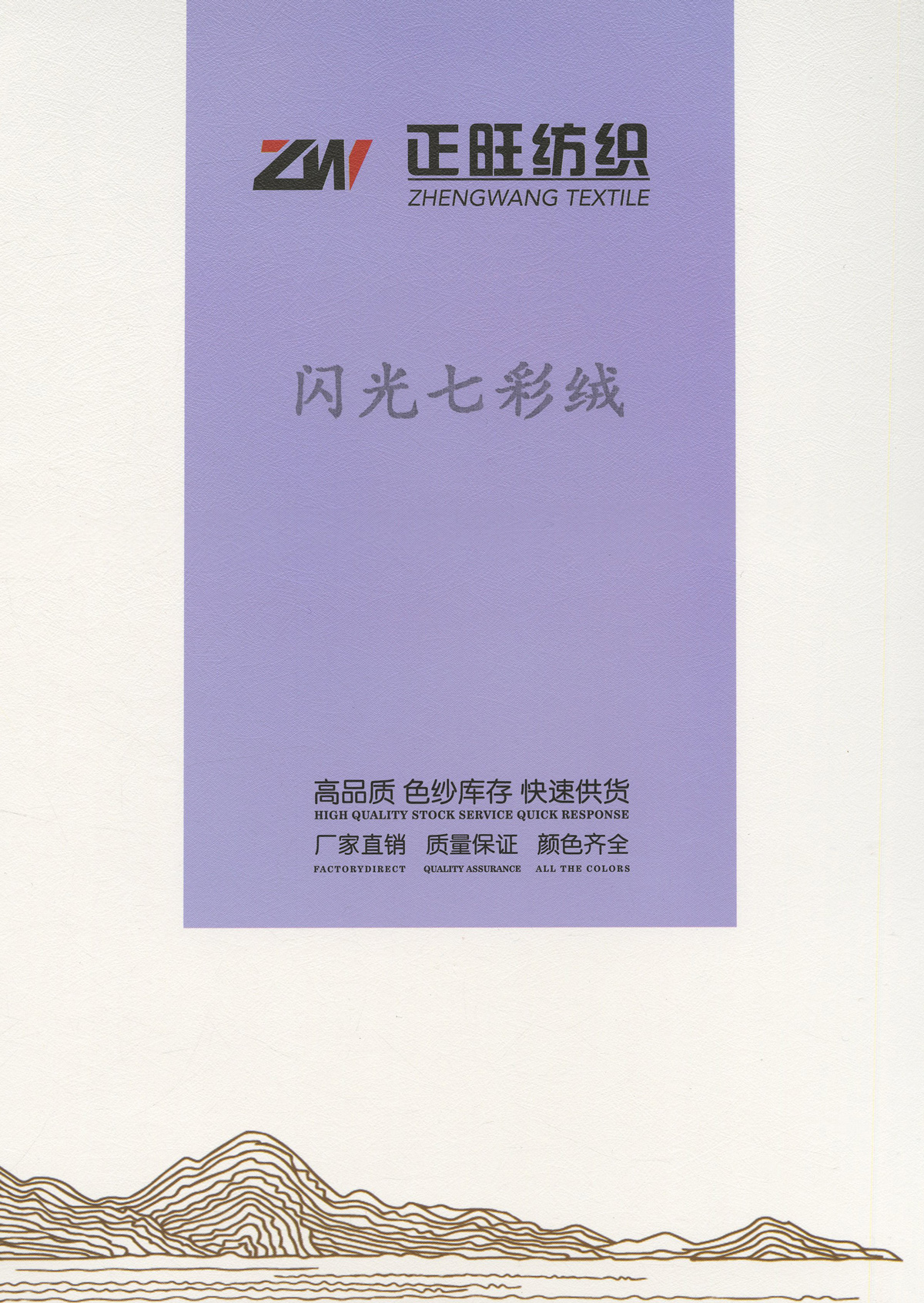閃光七彩絨