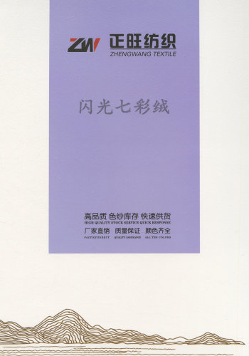 閃光七彩絨色卡
