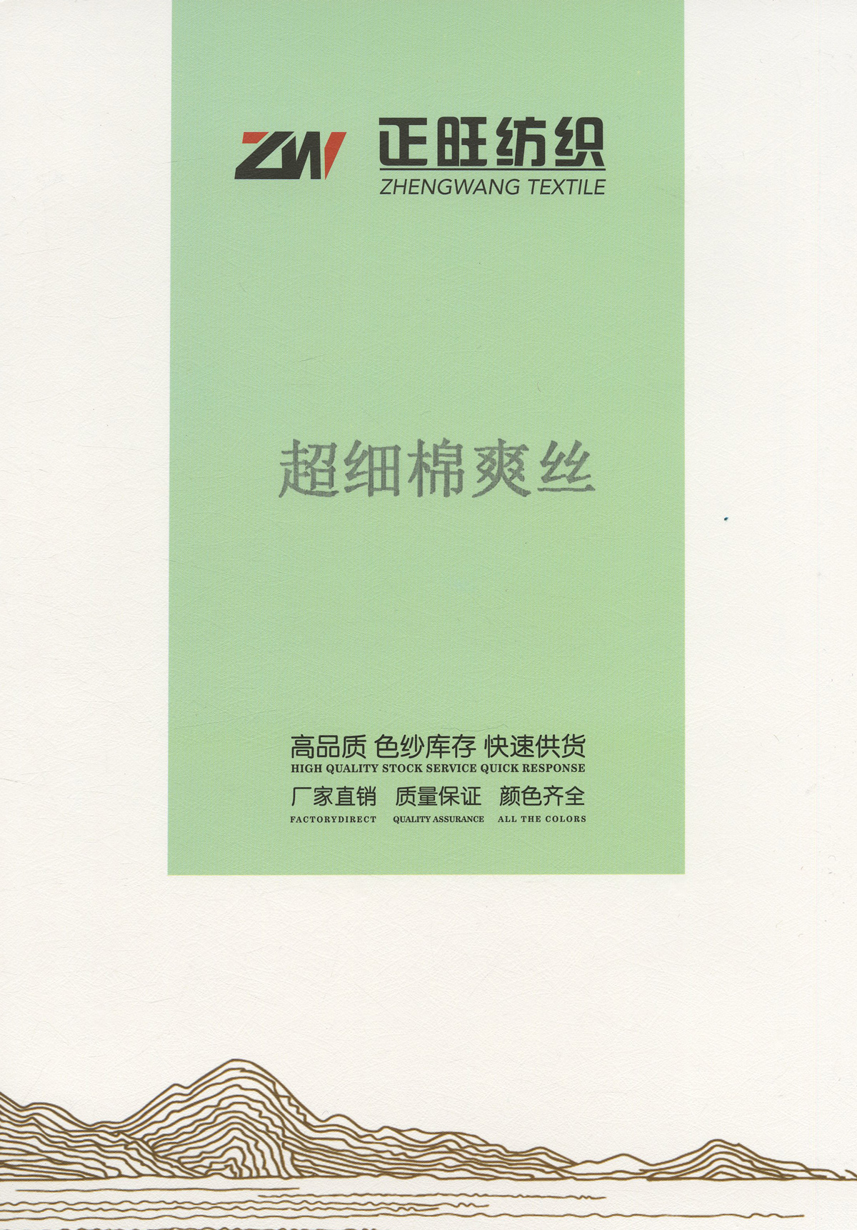 超細(xì)棉爽絲