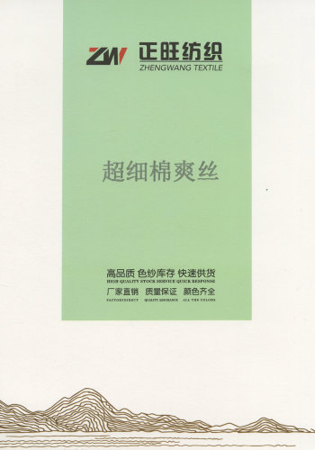 超細棉爽絲色卡