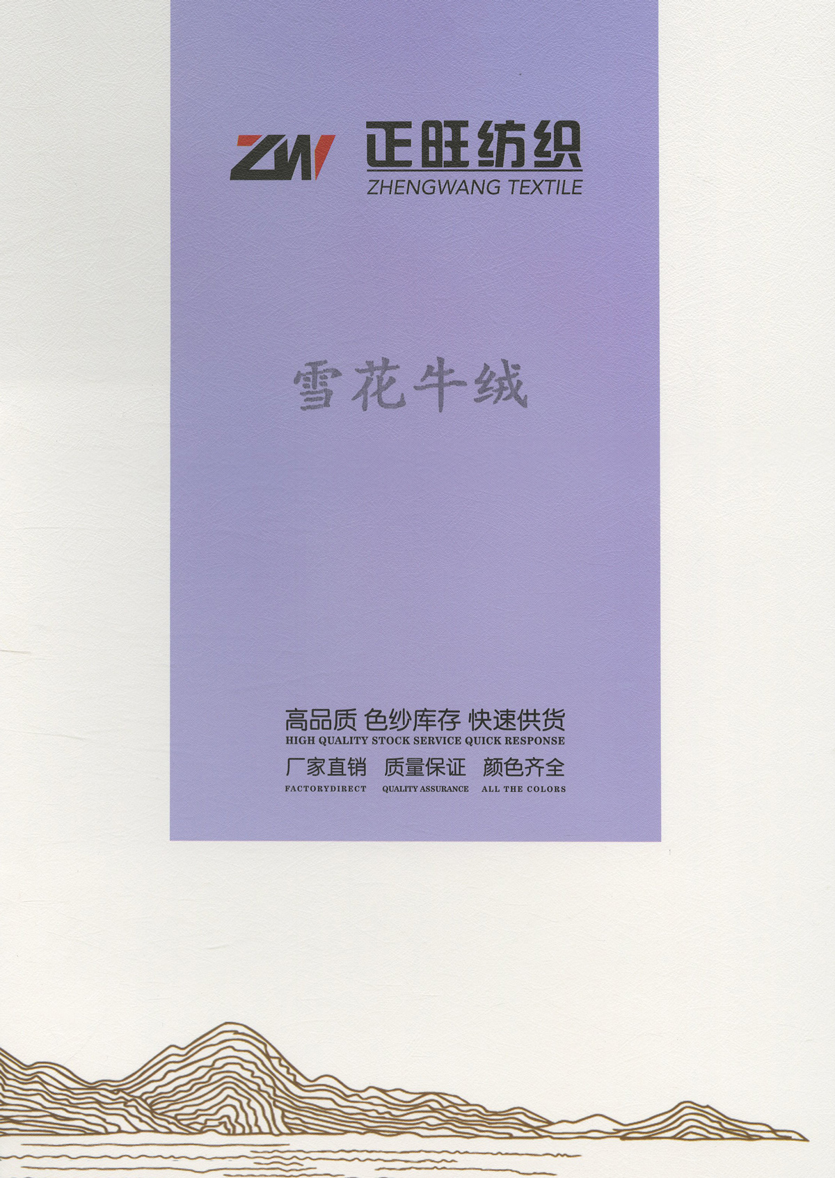 雪花牛絨