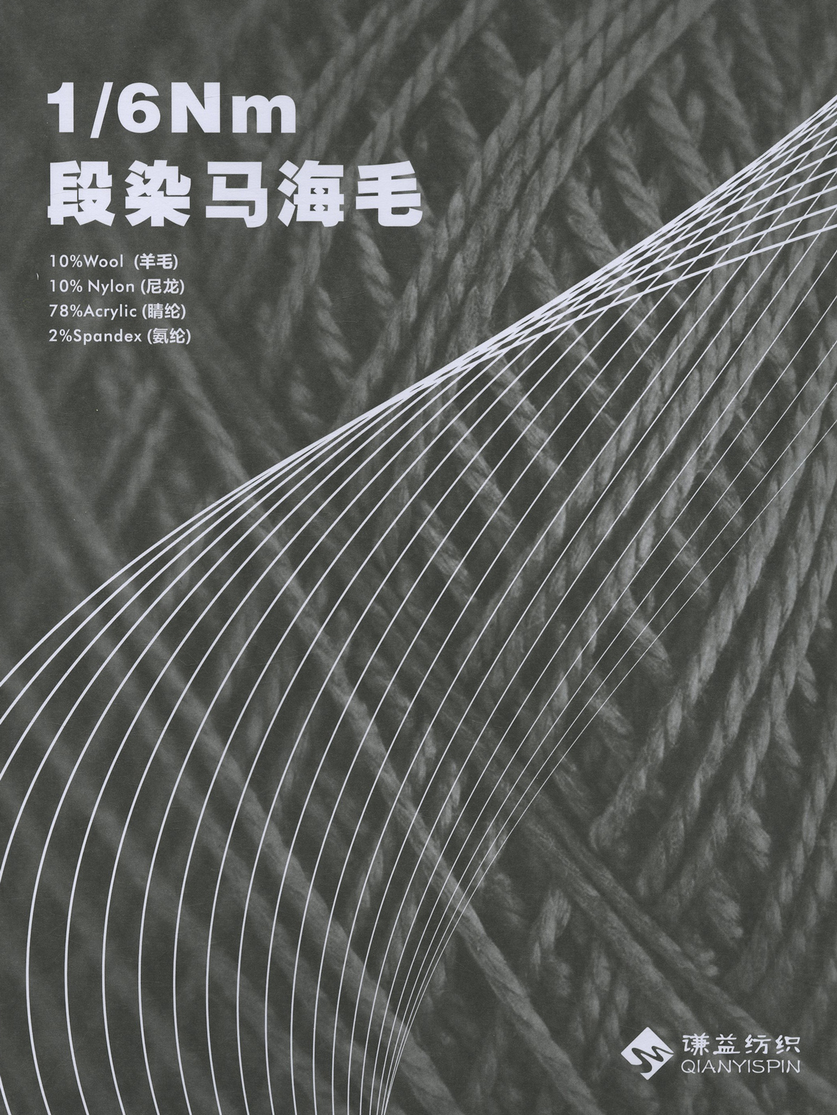 段染馬海毛