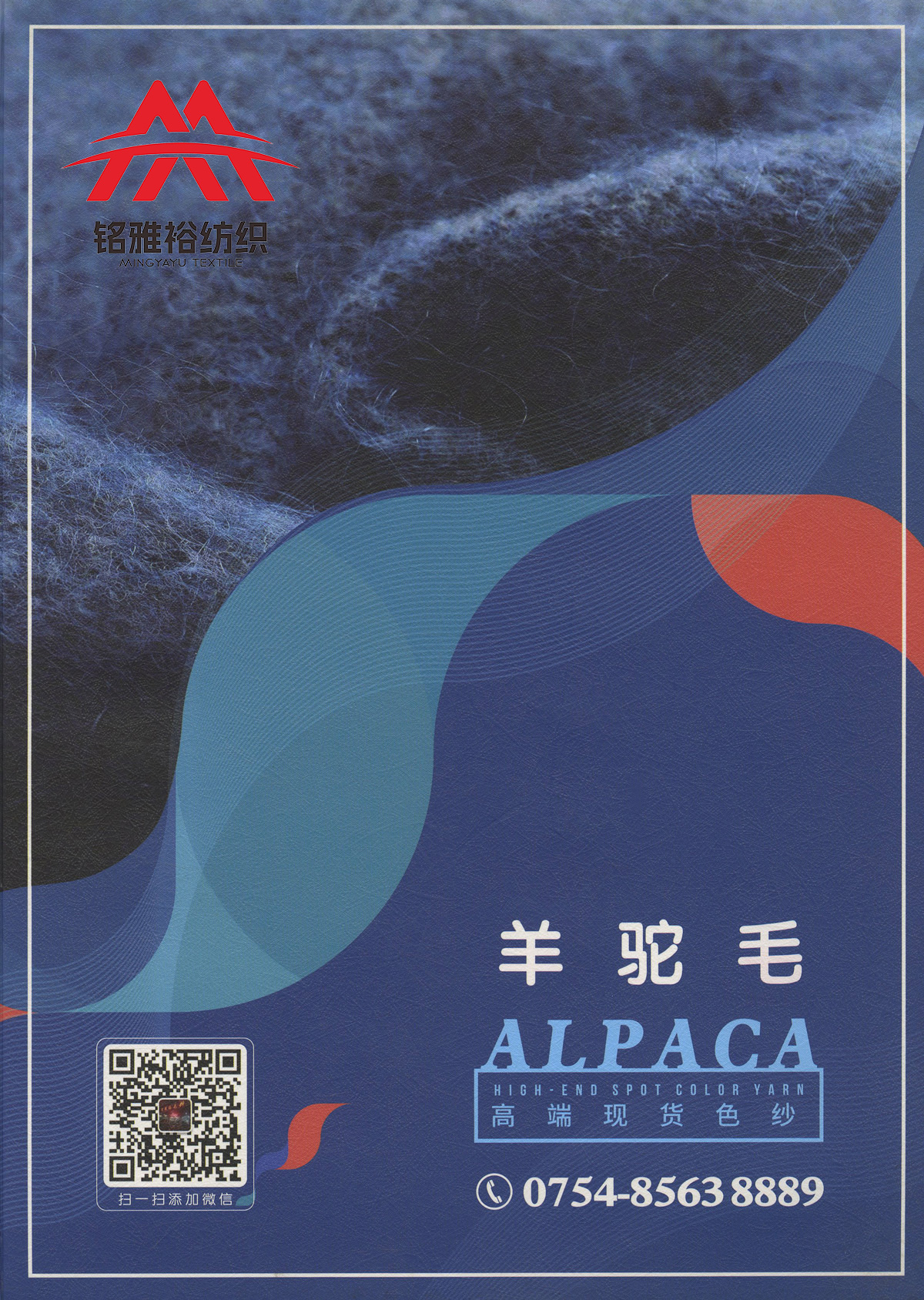 羊駝毛