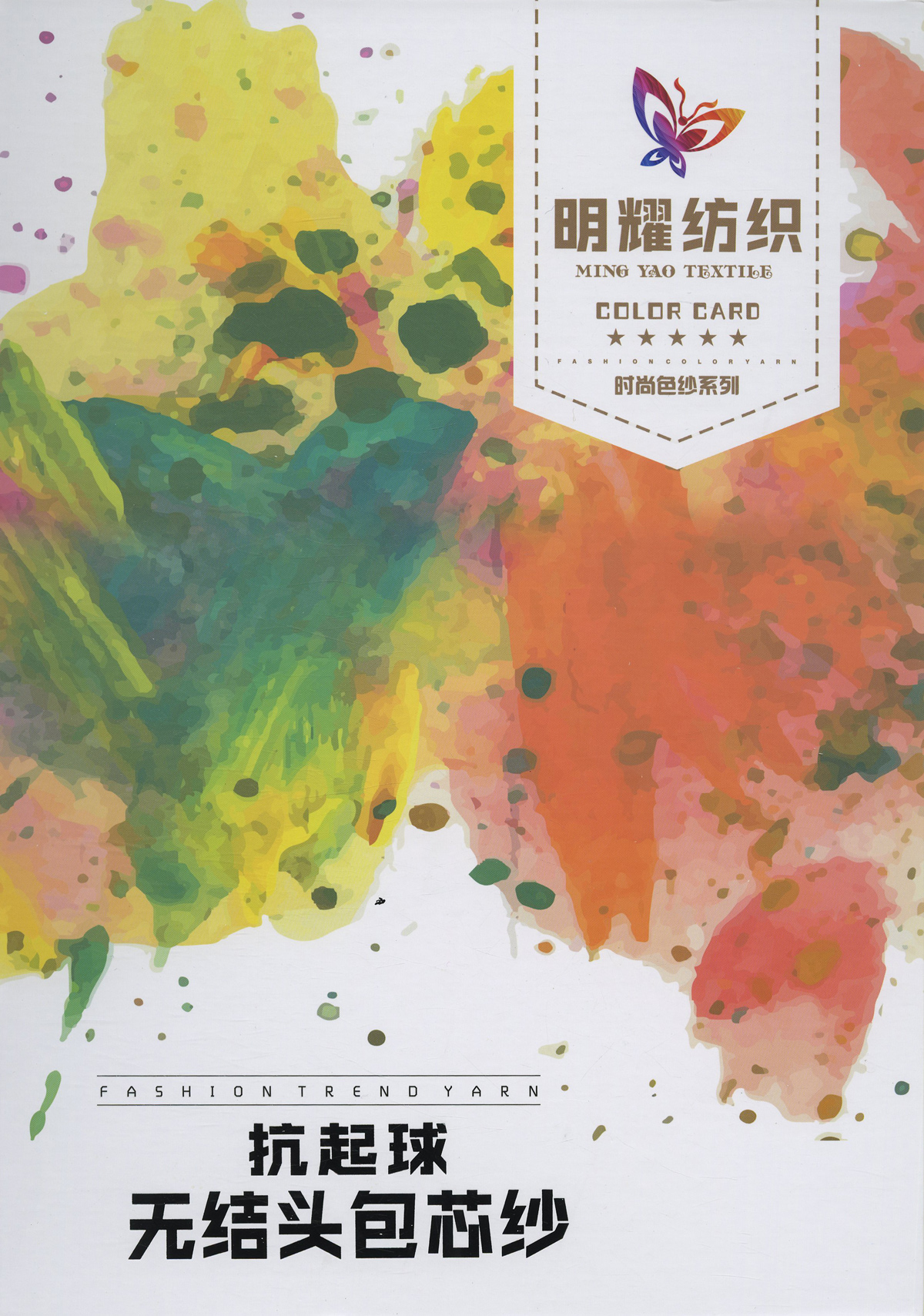 抗起球無結頭包芯紗