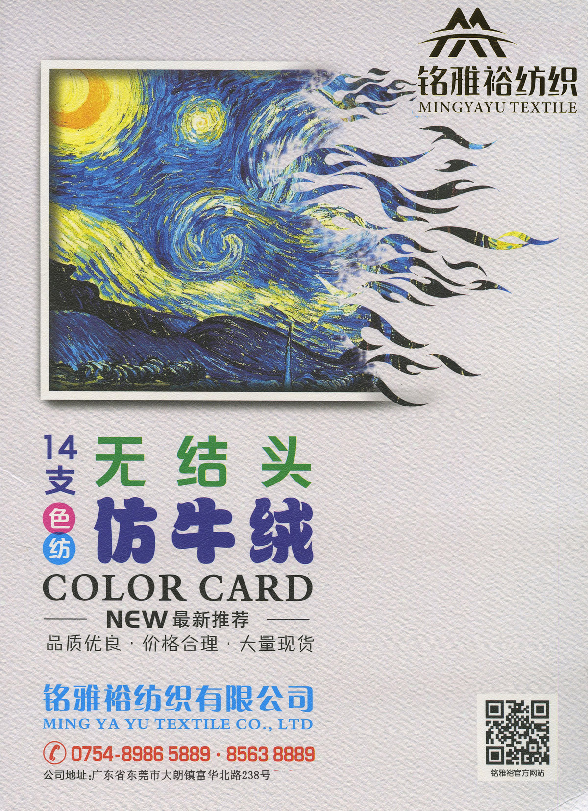 色紡仿牛絨（無結頭）