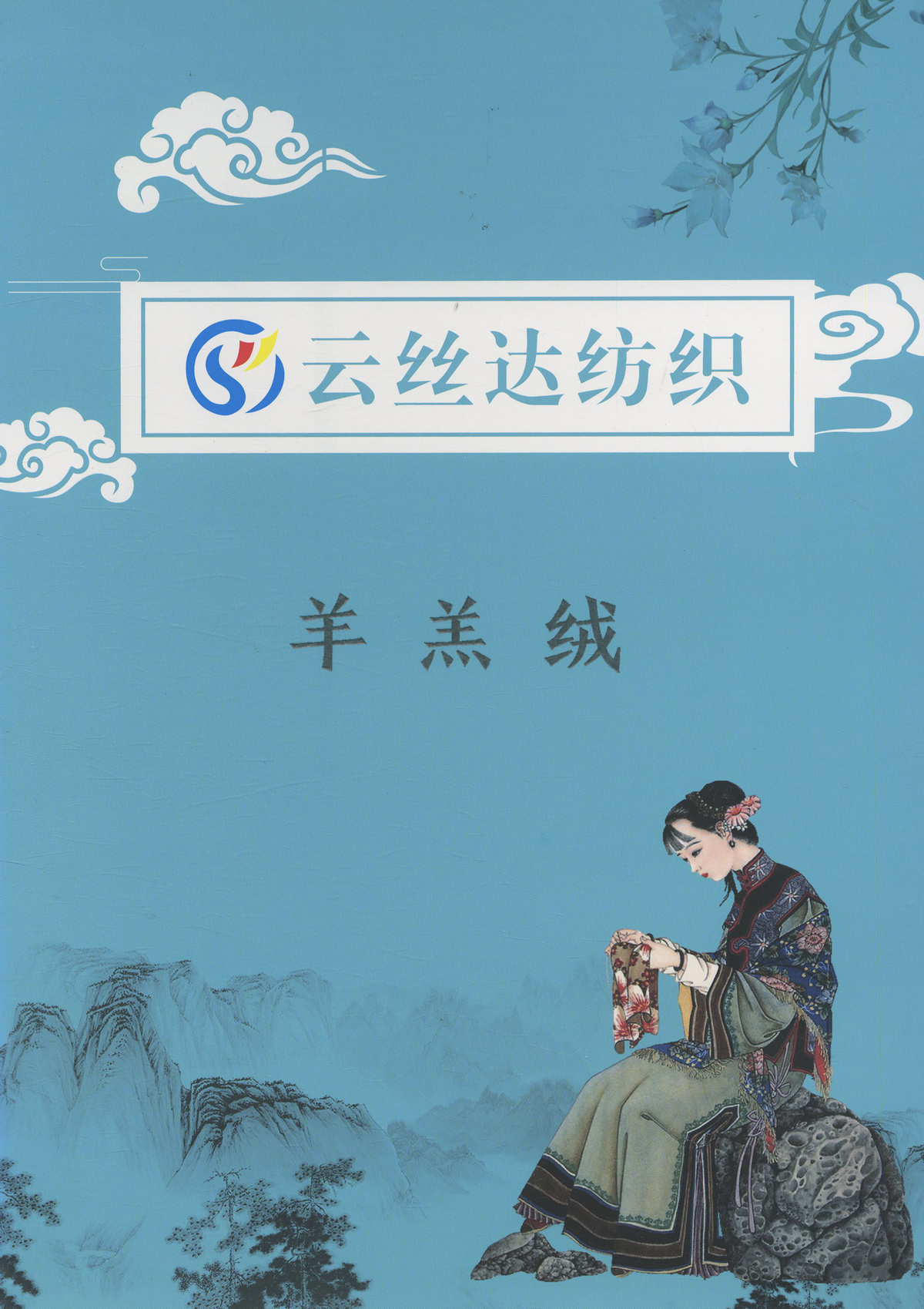 羊羔絨