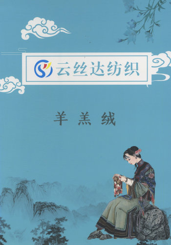 羊羔絨色卡
