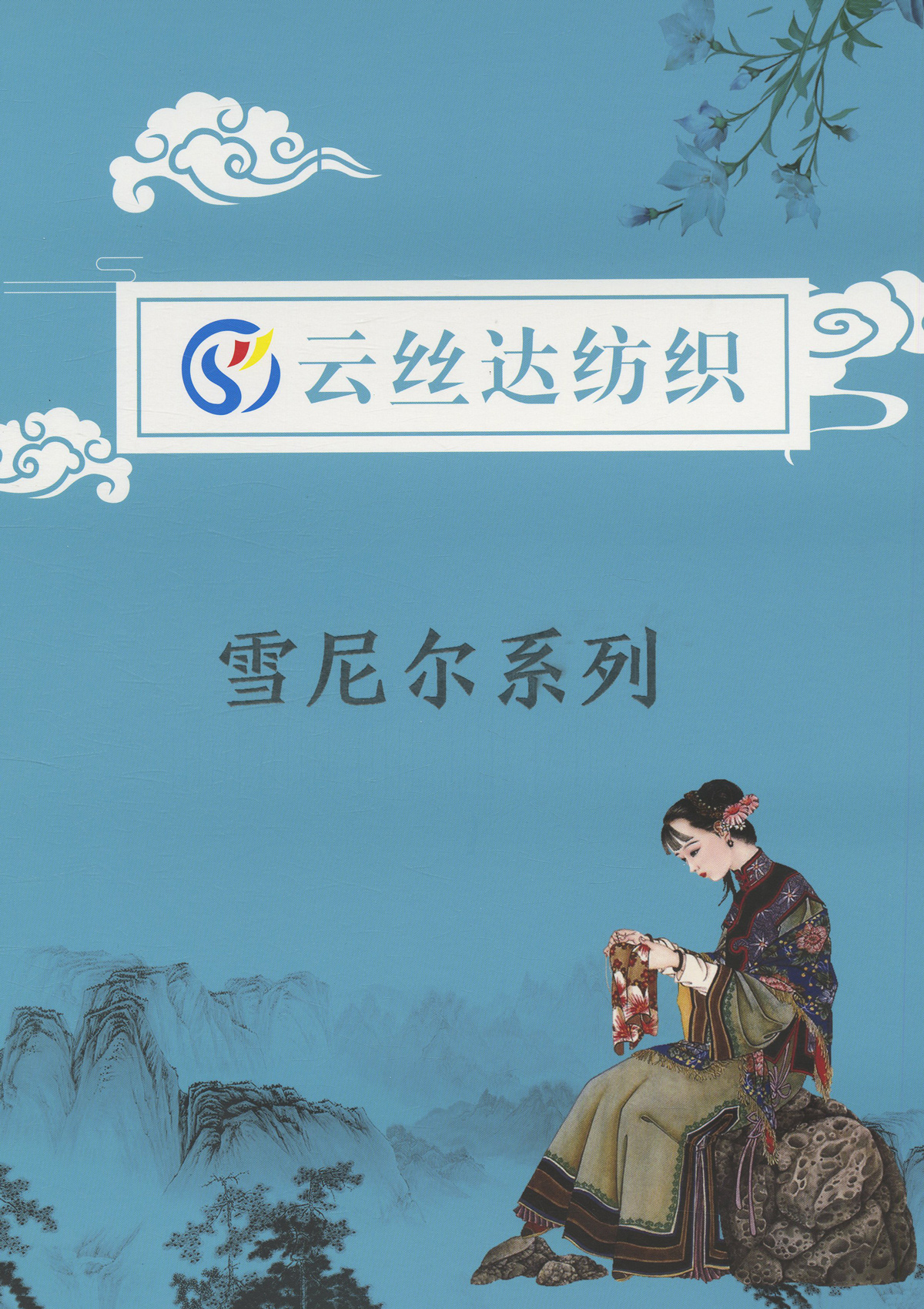 雪尼爾系列