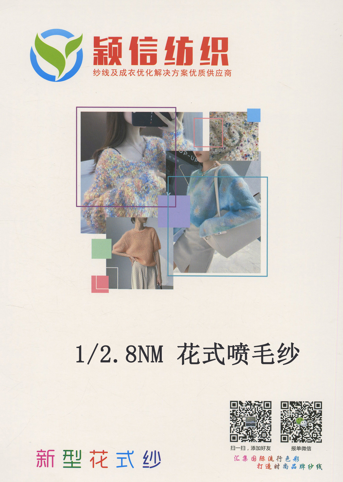 网红花式喷毛纱