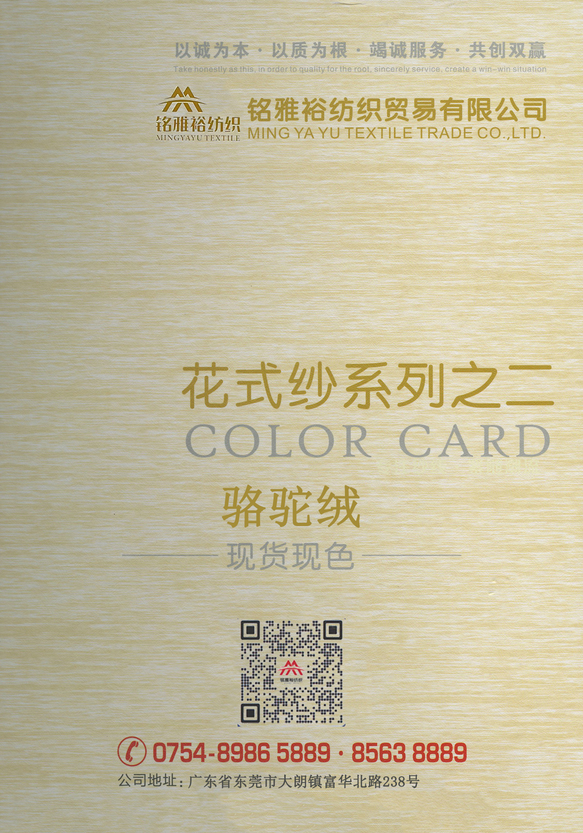 駱駝絨