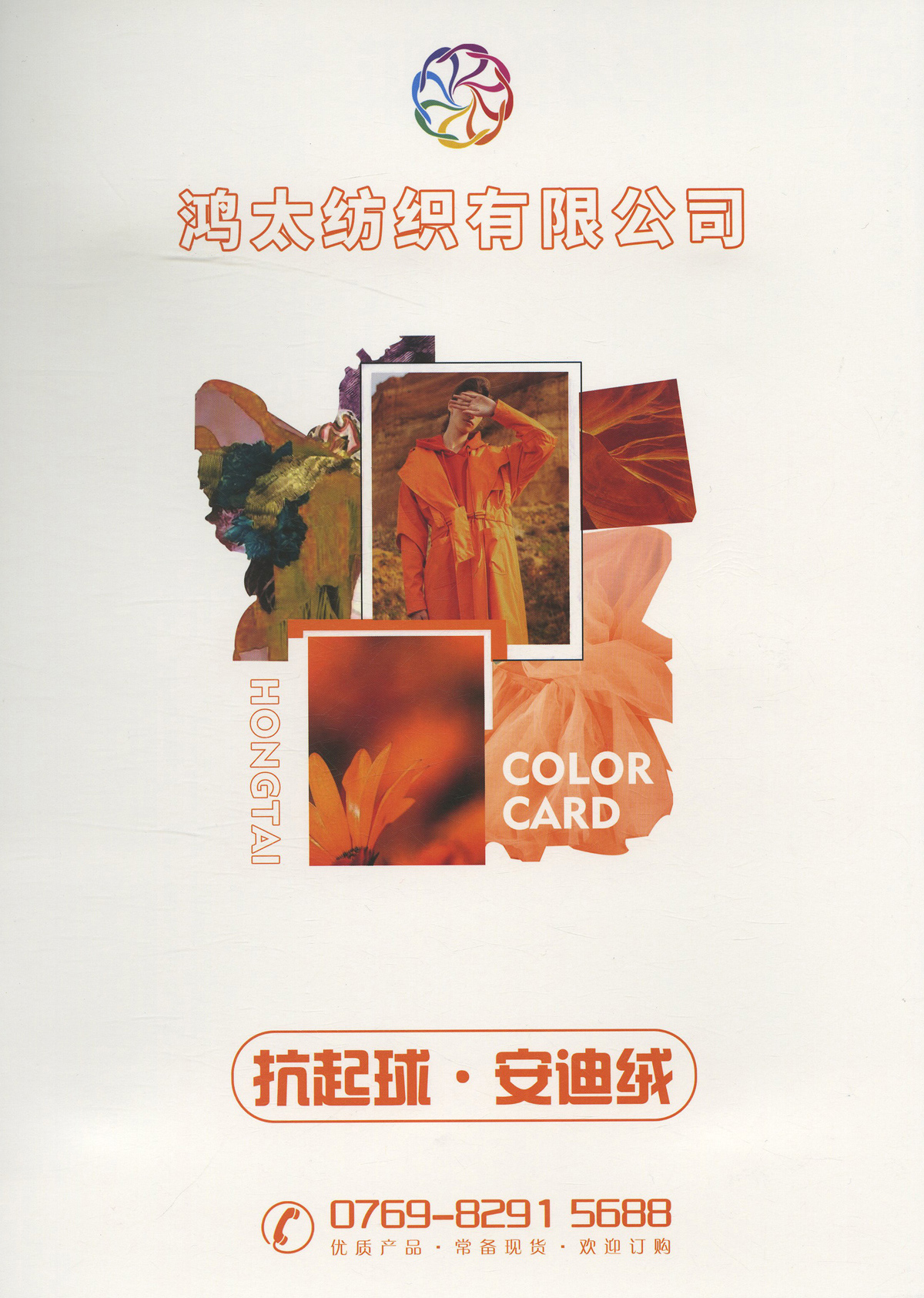 抗起球·安迪絨
