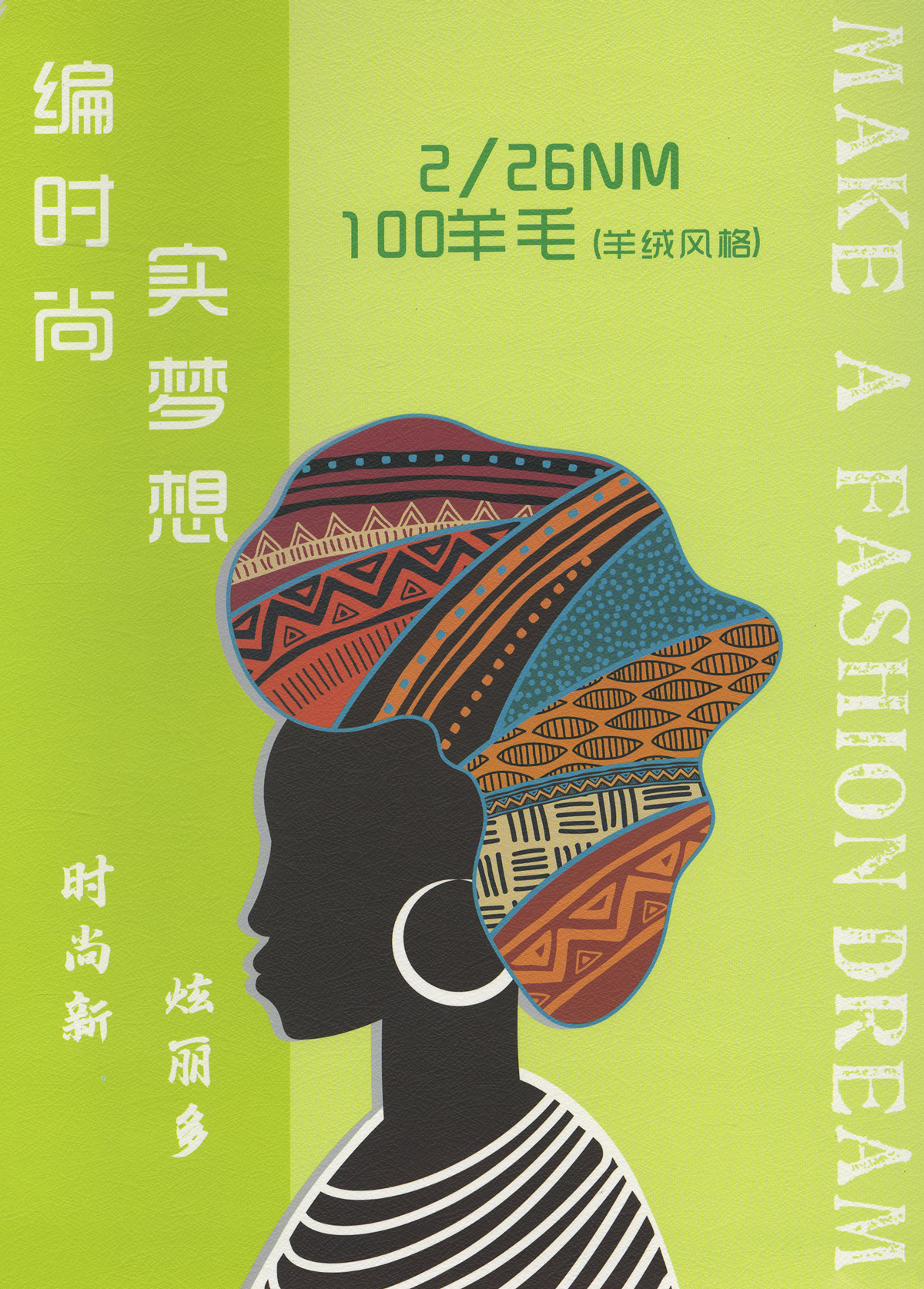 100羊毛（羊絨風格）
