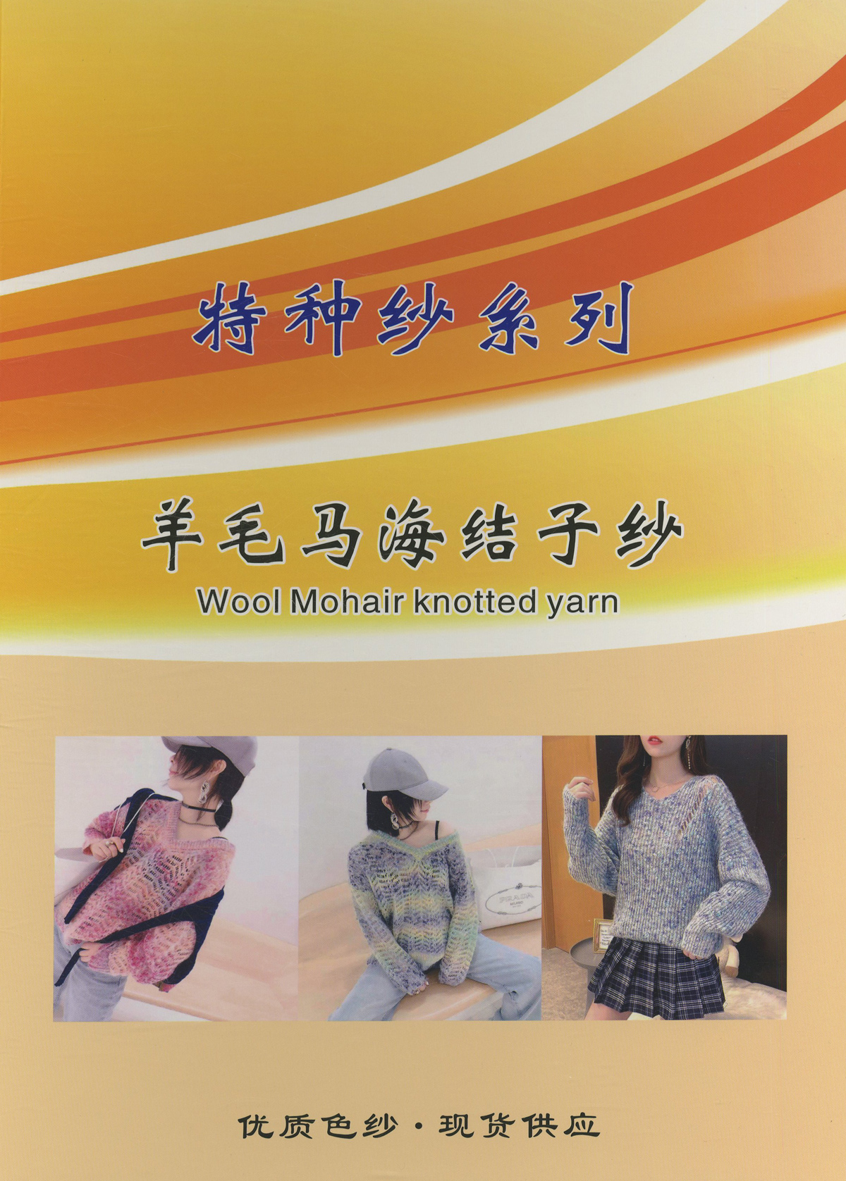 羊毛馬海結(jié)子紗 （高比例）