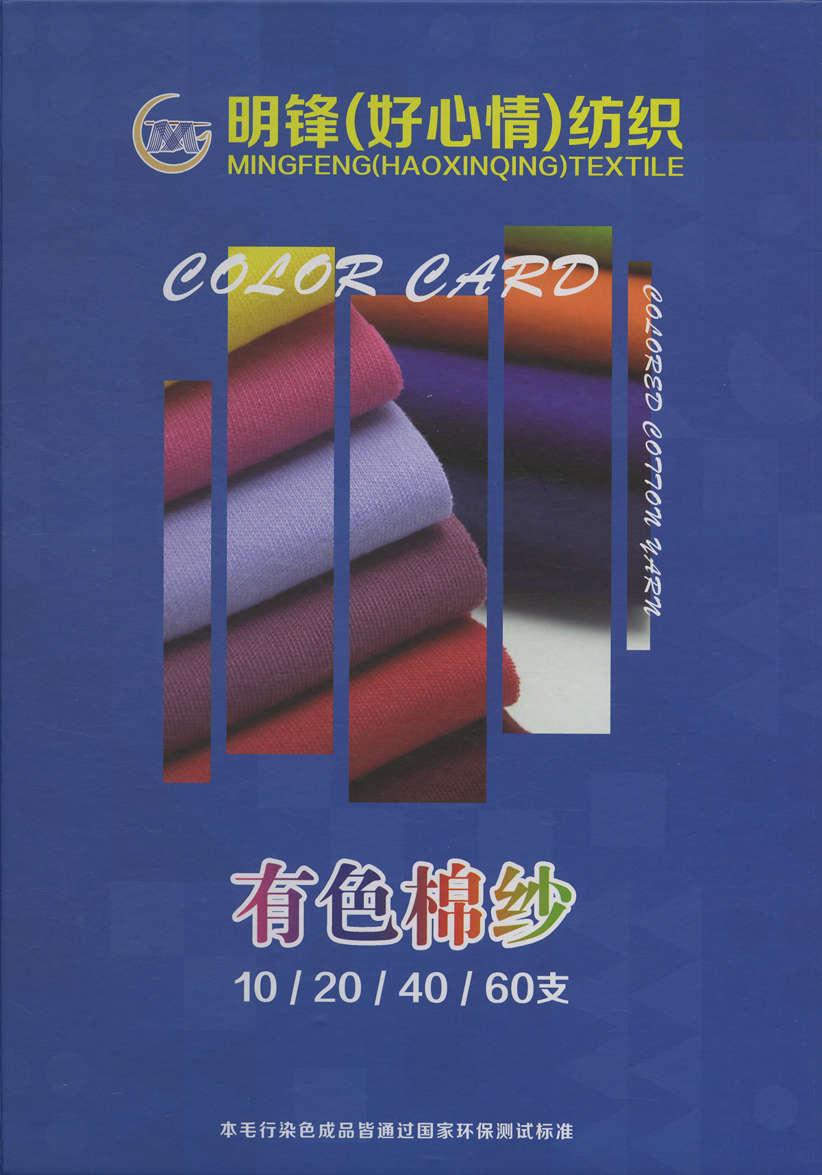 有色棉紗