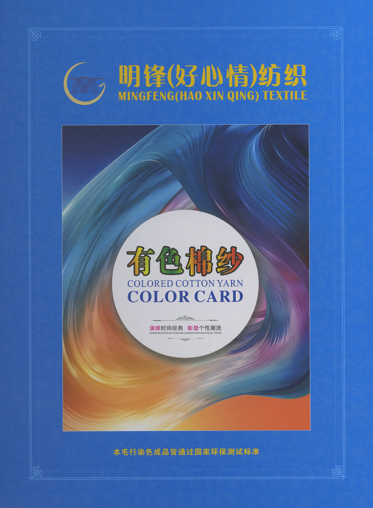 有色棉紗
