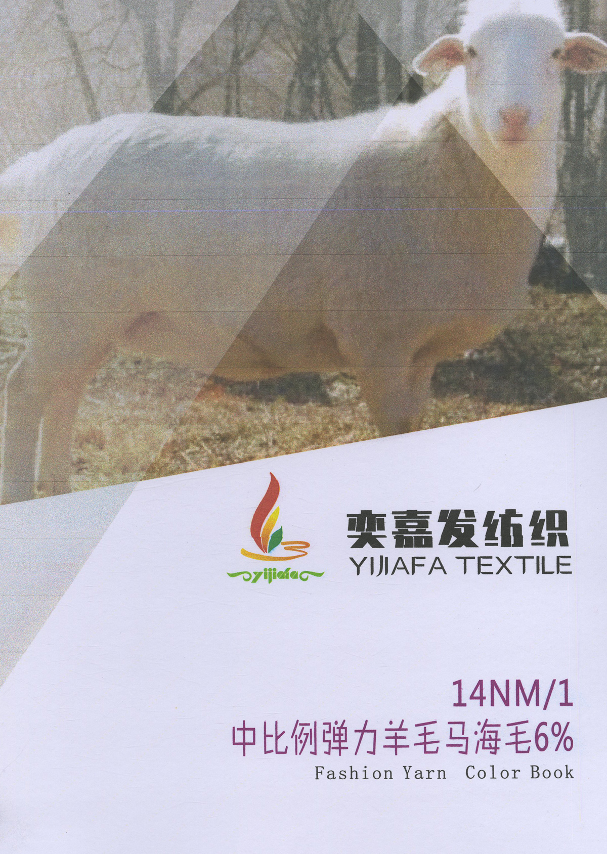 中比例彈力羊毛馬海毛6%