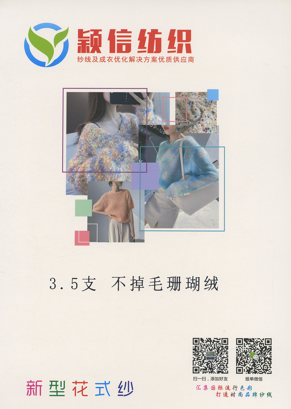 3.5支不掉毛珊瑚绒/半边绒/单边绒/家居绒