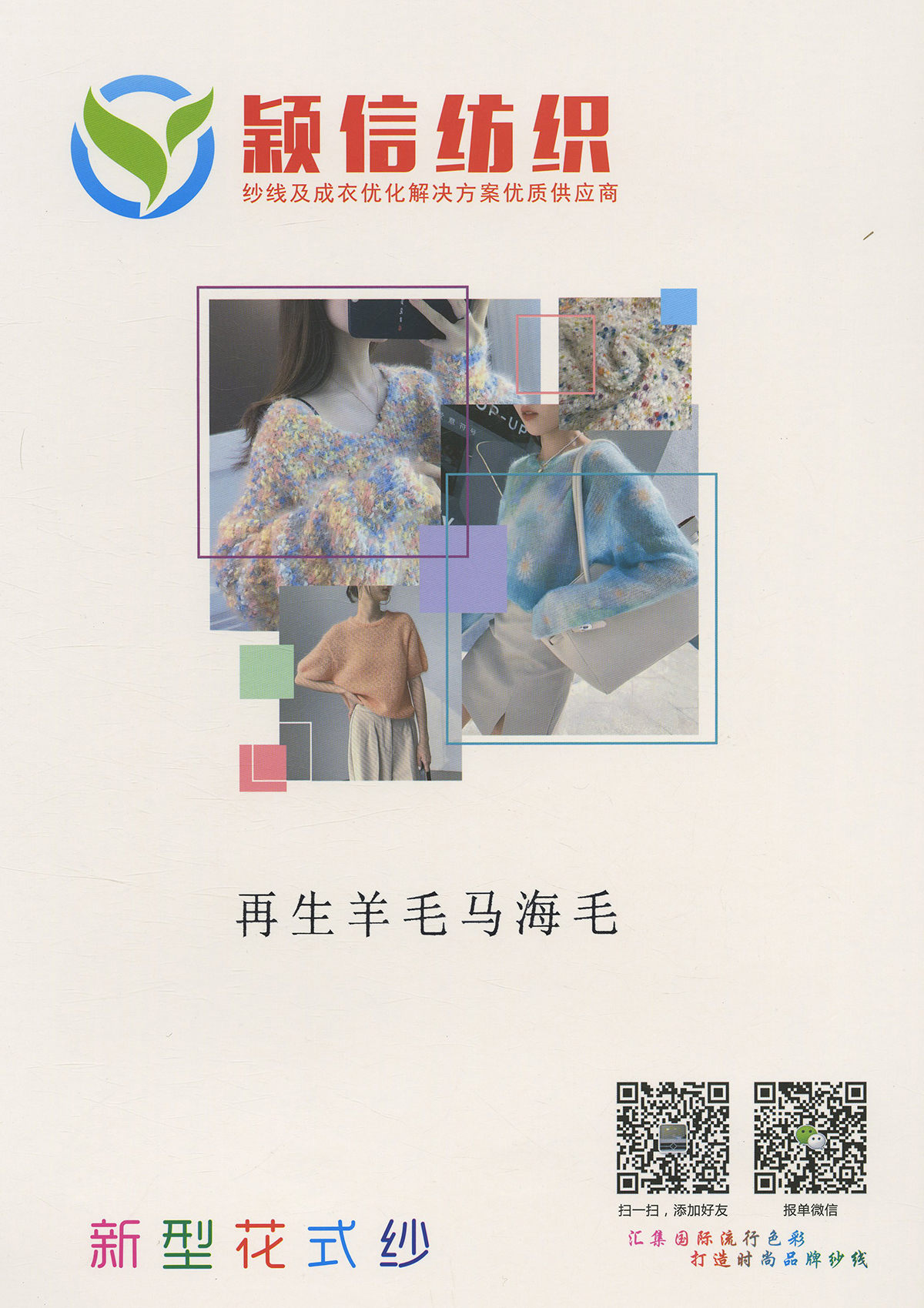 再生羊毛马海毛