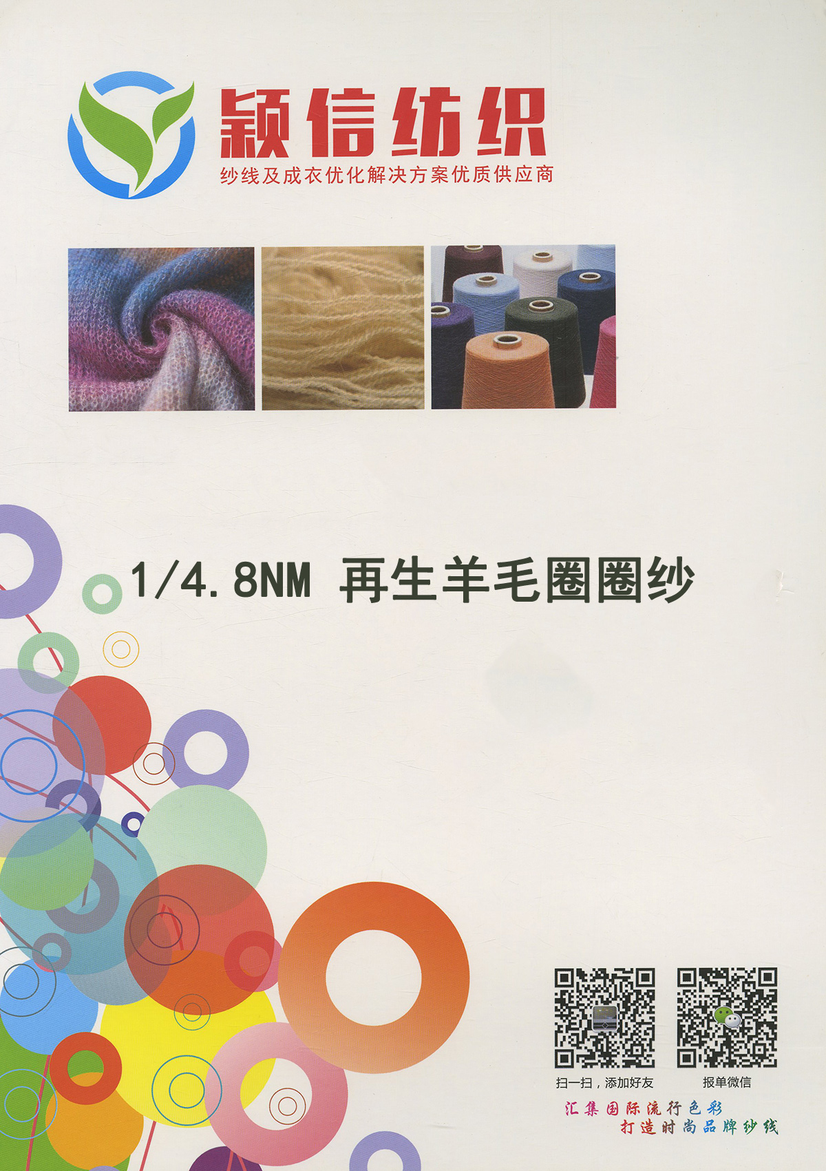 再生羊毛圈圈纱
