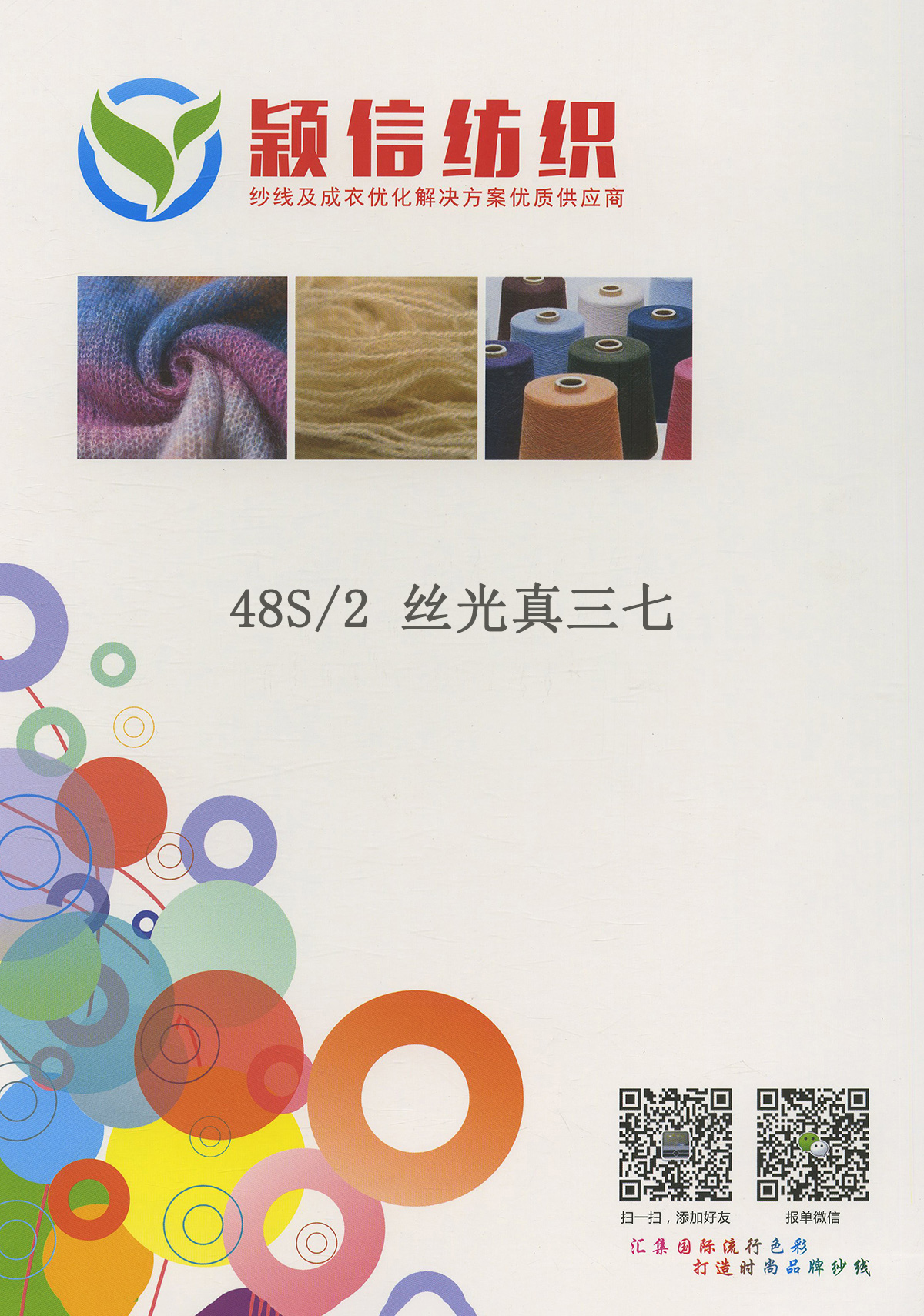 抗起球·丝光·真三七