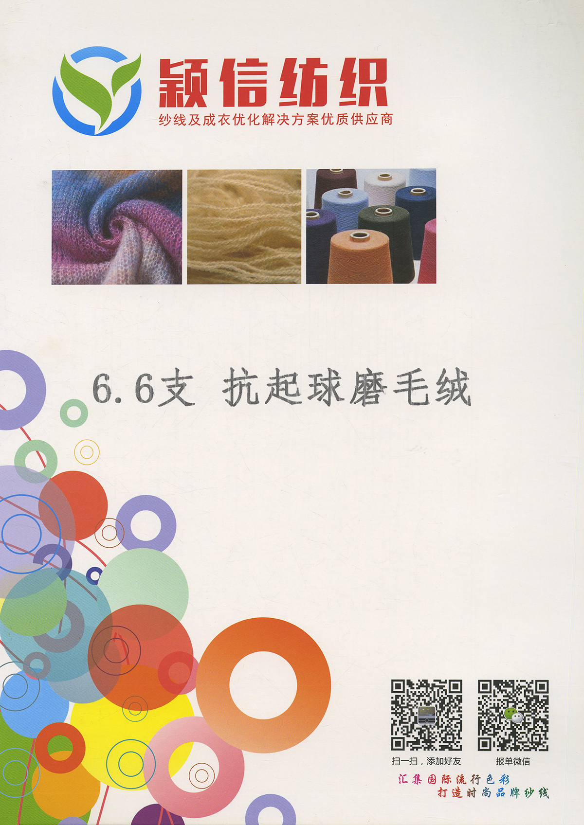 抗起球磨毛绒（多米意绒）
