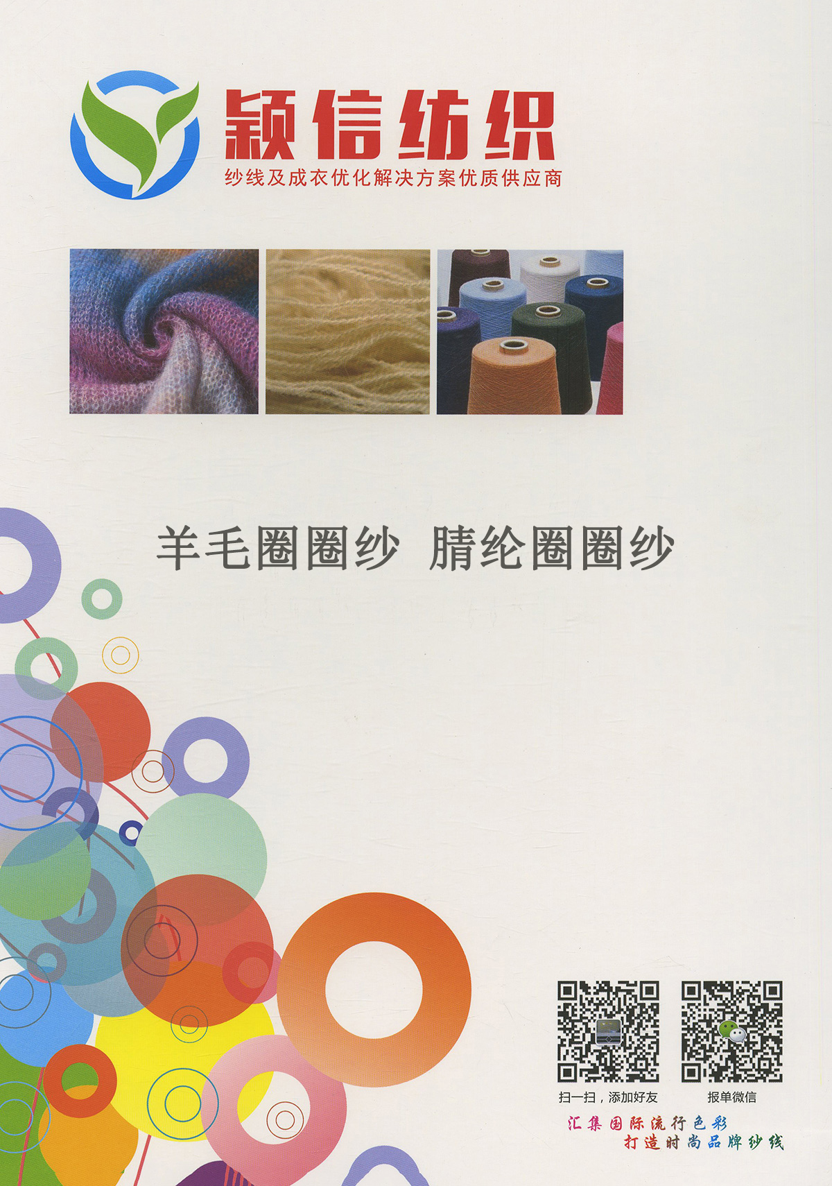 羊毛圈圈纱