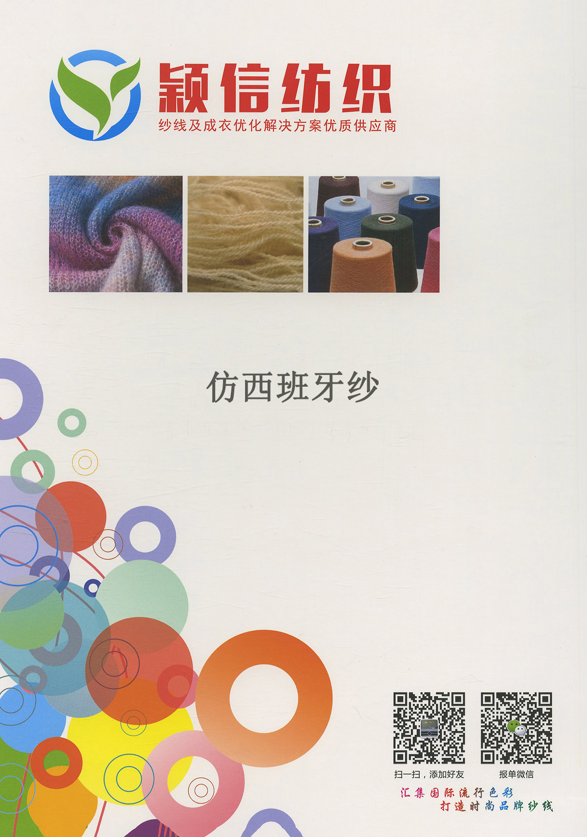 仿西班牙纱