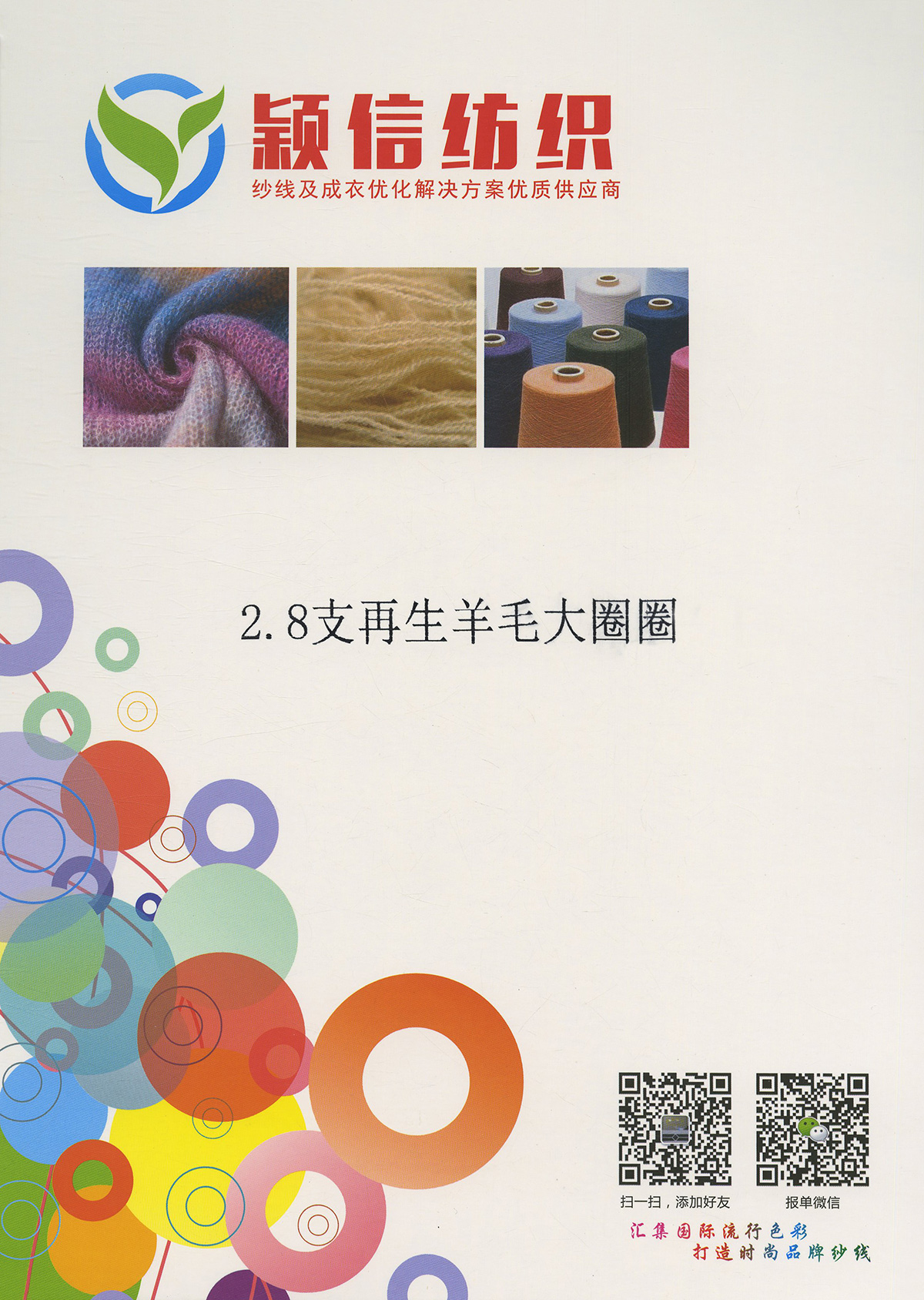 再生羊毛圈圈纱