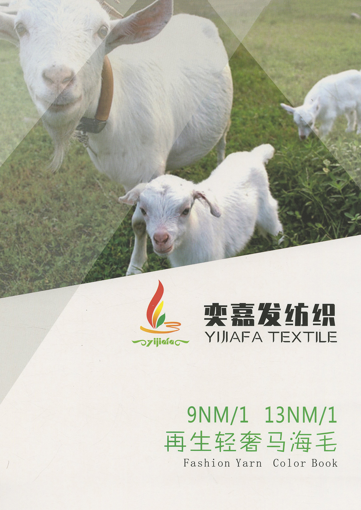 再生輕奢馬海毛