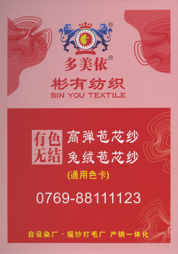 有色无结 高弹包芯纱 兔绒包芯纱色卡