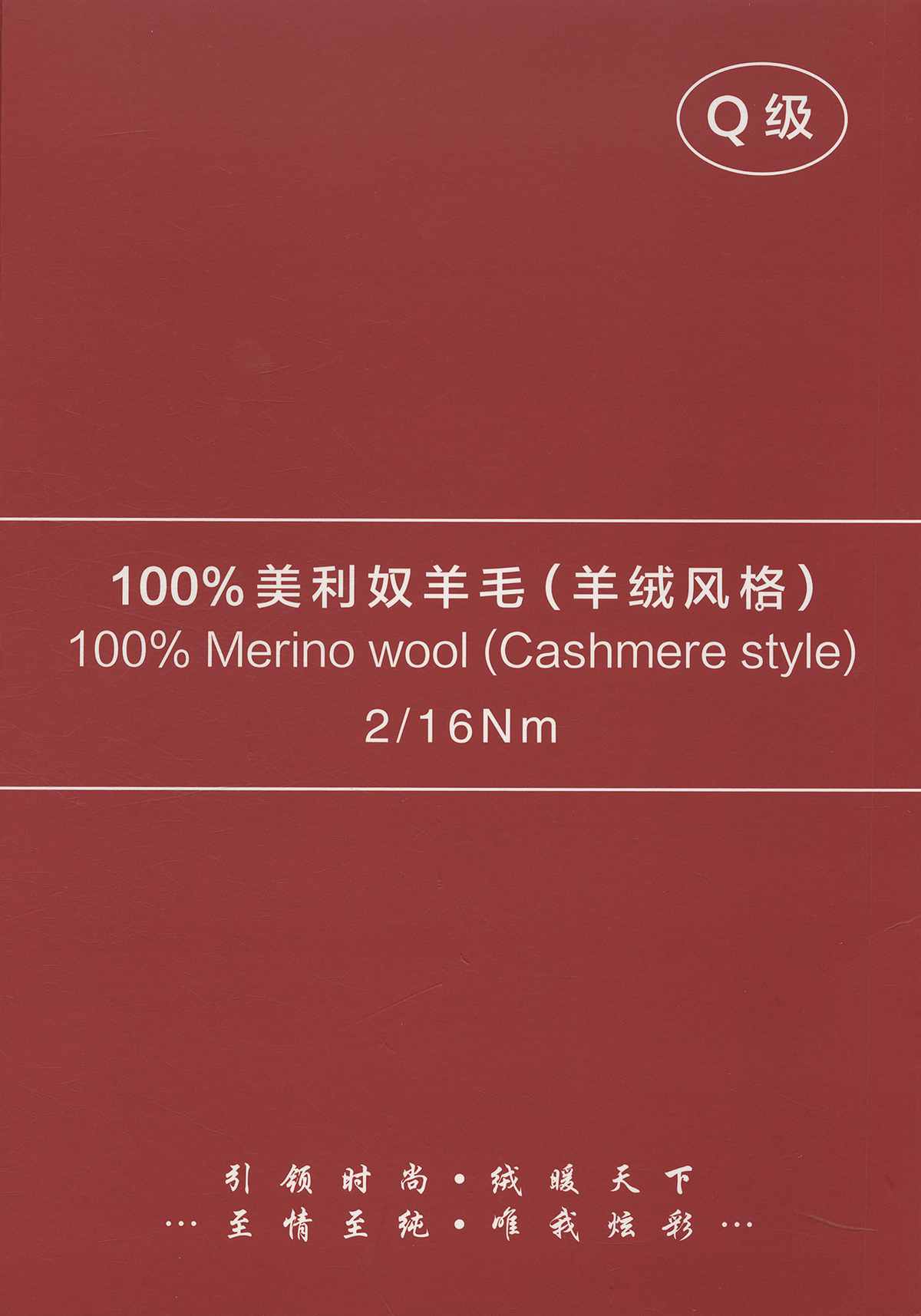 100%美利奴羊毛（羊絨風(fēng)格）