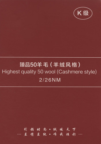 臻品50羊毛（羊絨風格）色卡