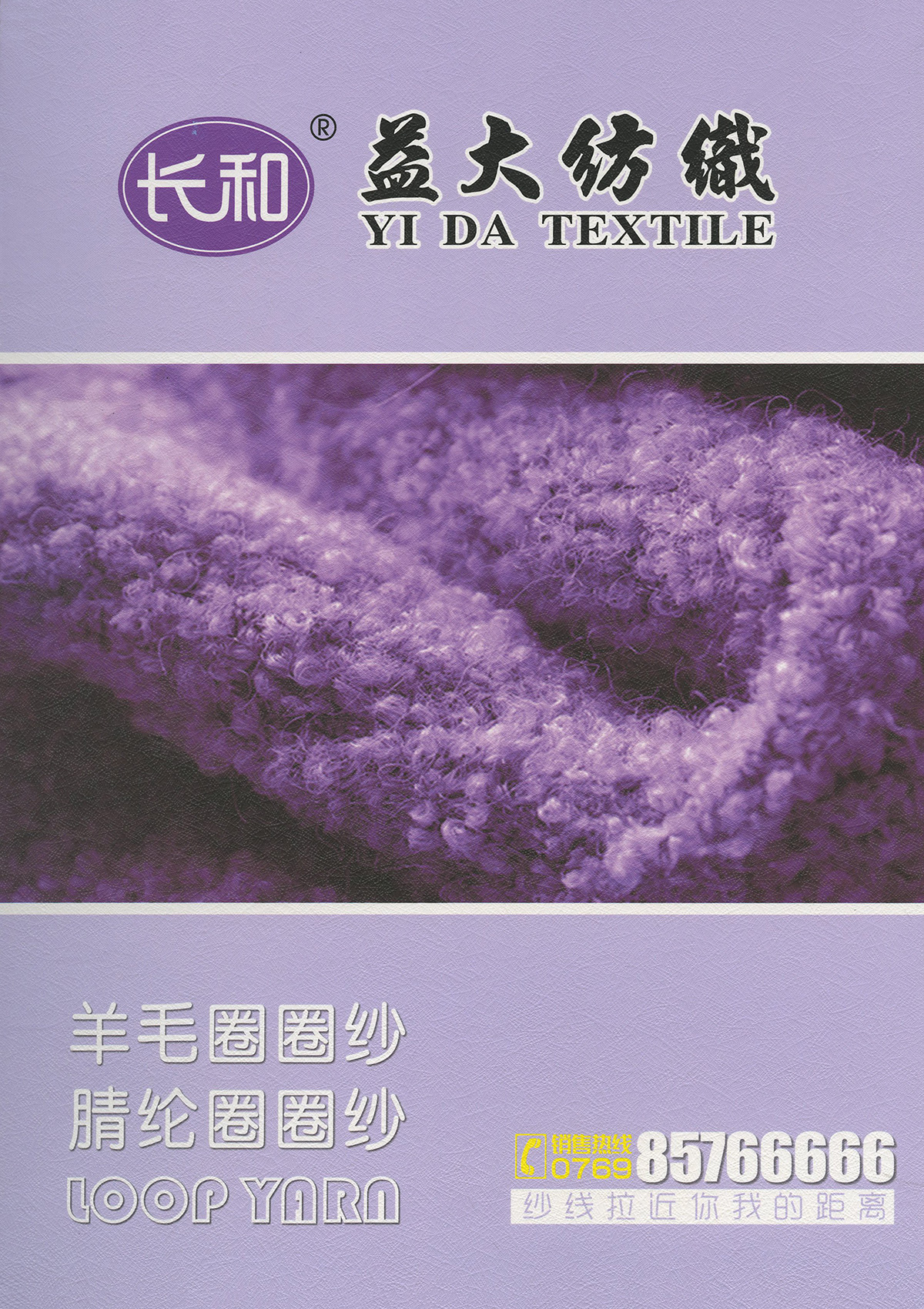 仿羊毛圈圈紗