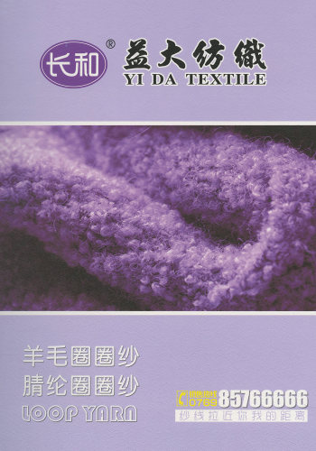 仿羊毛圈圈纱色卡