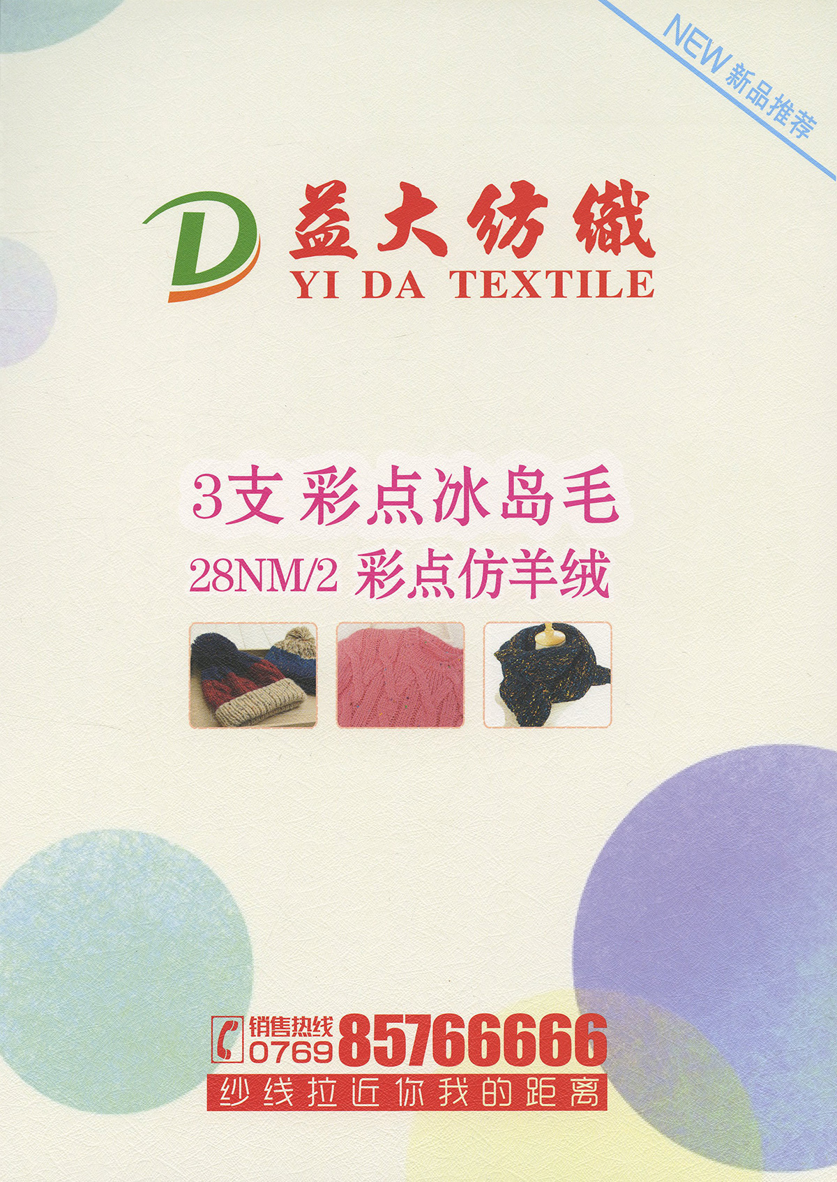 彩點仿羊絨