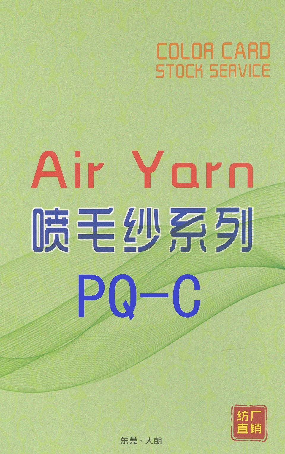 PQ-C 1/3.8支驼毛喷毛纱Air Yarn