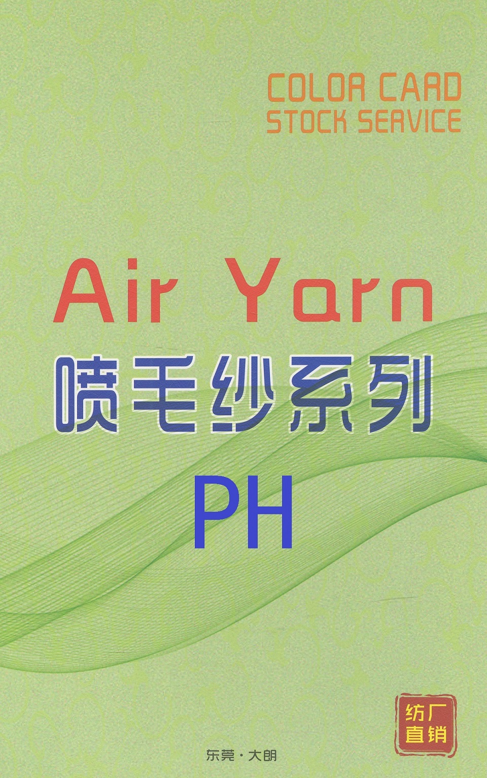 PH 1/4.5支棉腈喷毛纱Air Yarn