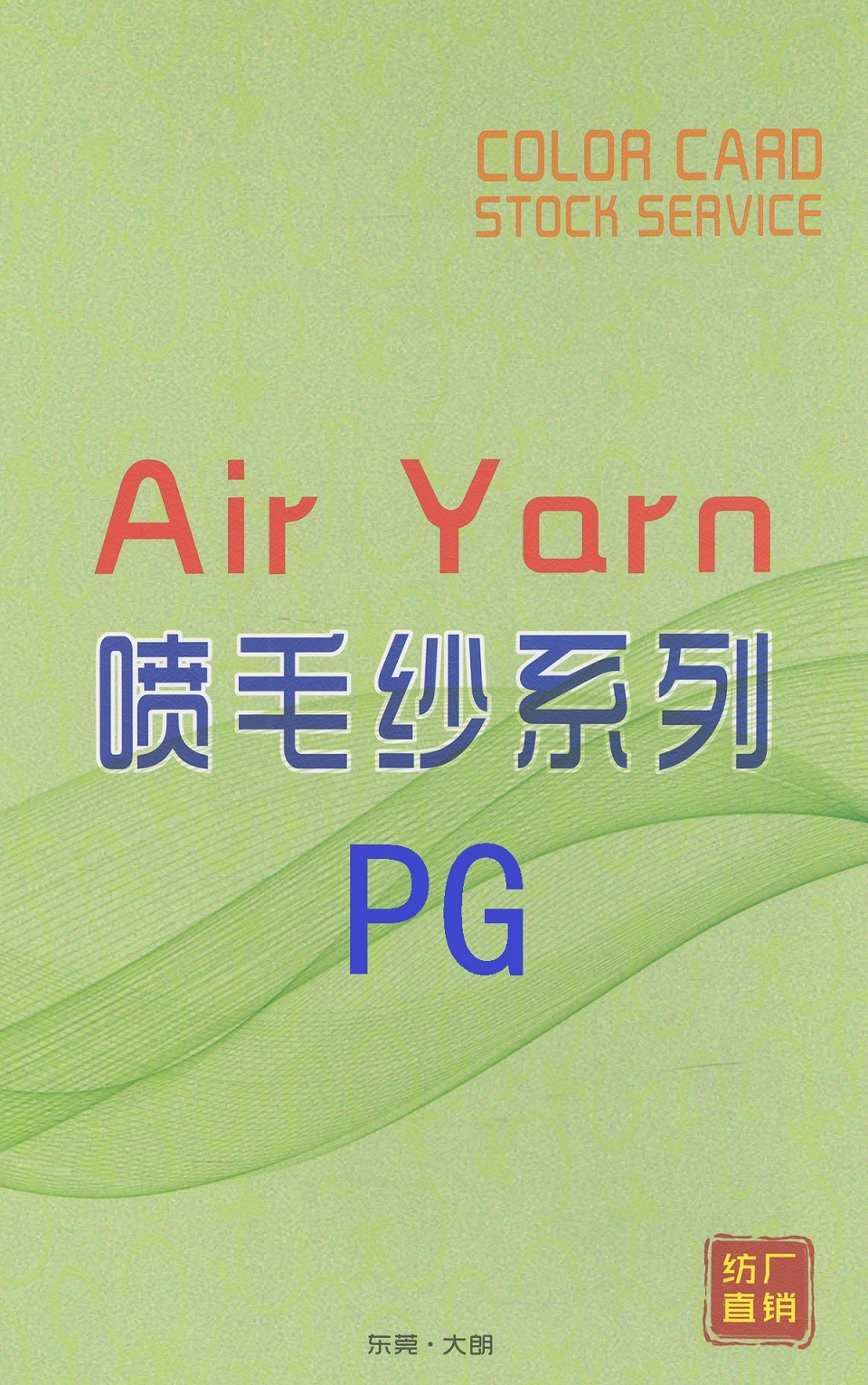 PG 1/2.6支棉腈喷毛纱Air Yarn