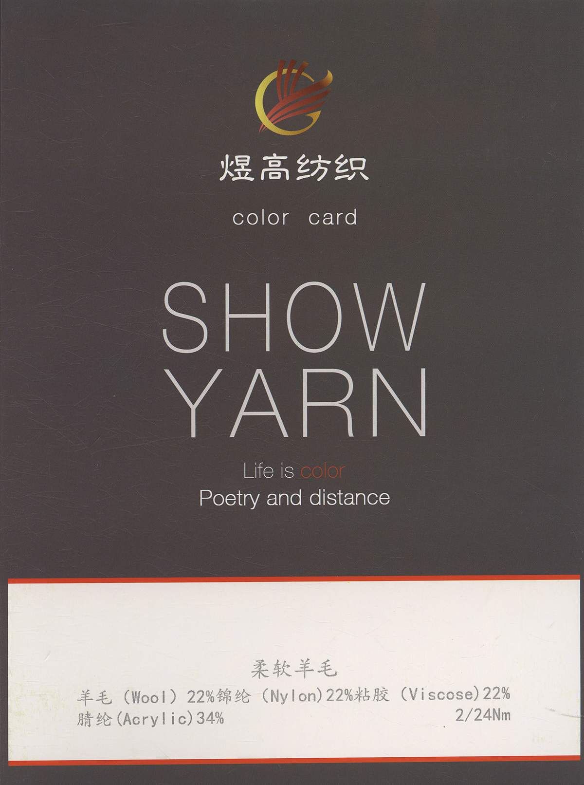 柔软羊毛