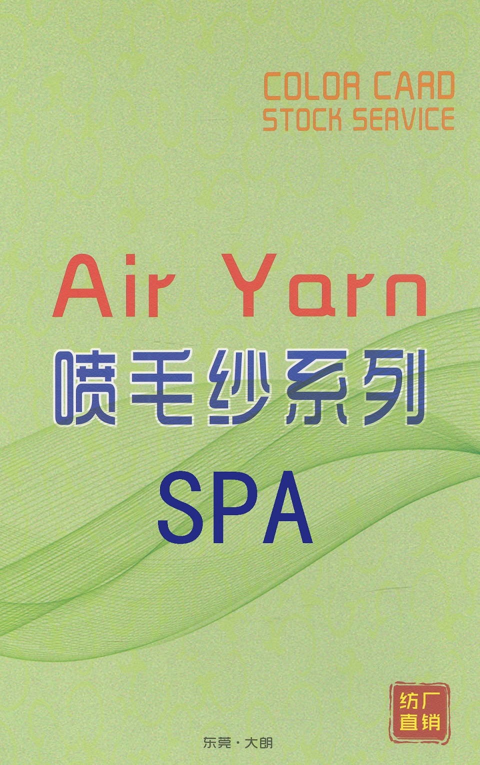 SPA 1/3支羊驼羊毛喷毛纱Air Yarn