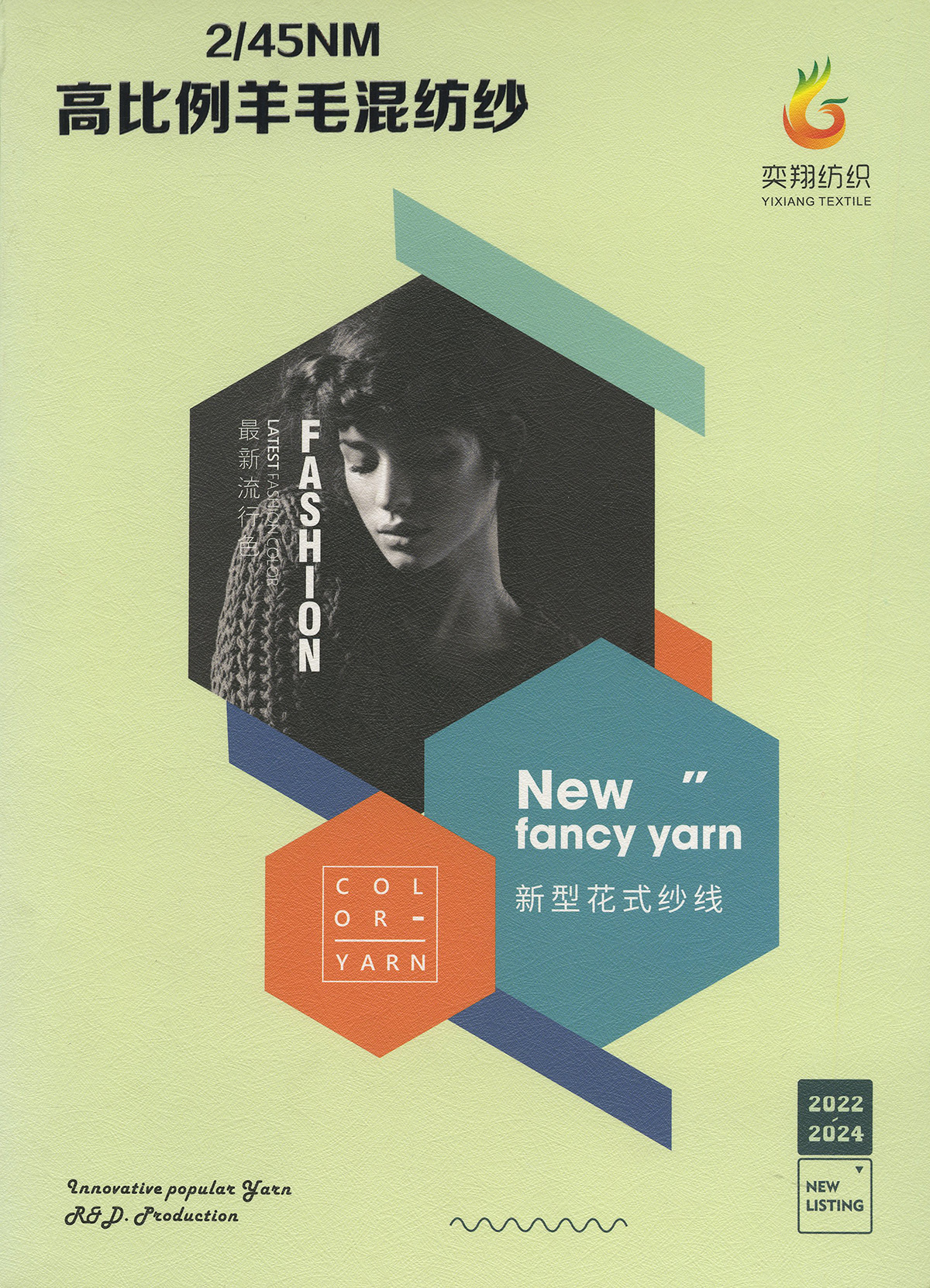 高比例羊毛混纺纱