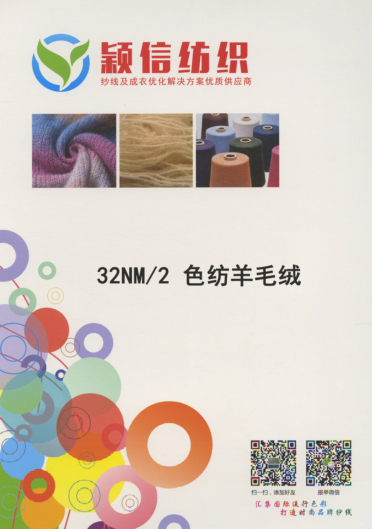 色纺羊毛绒