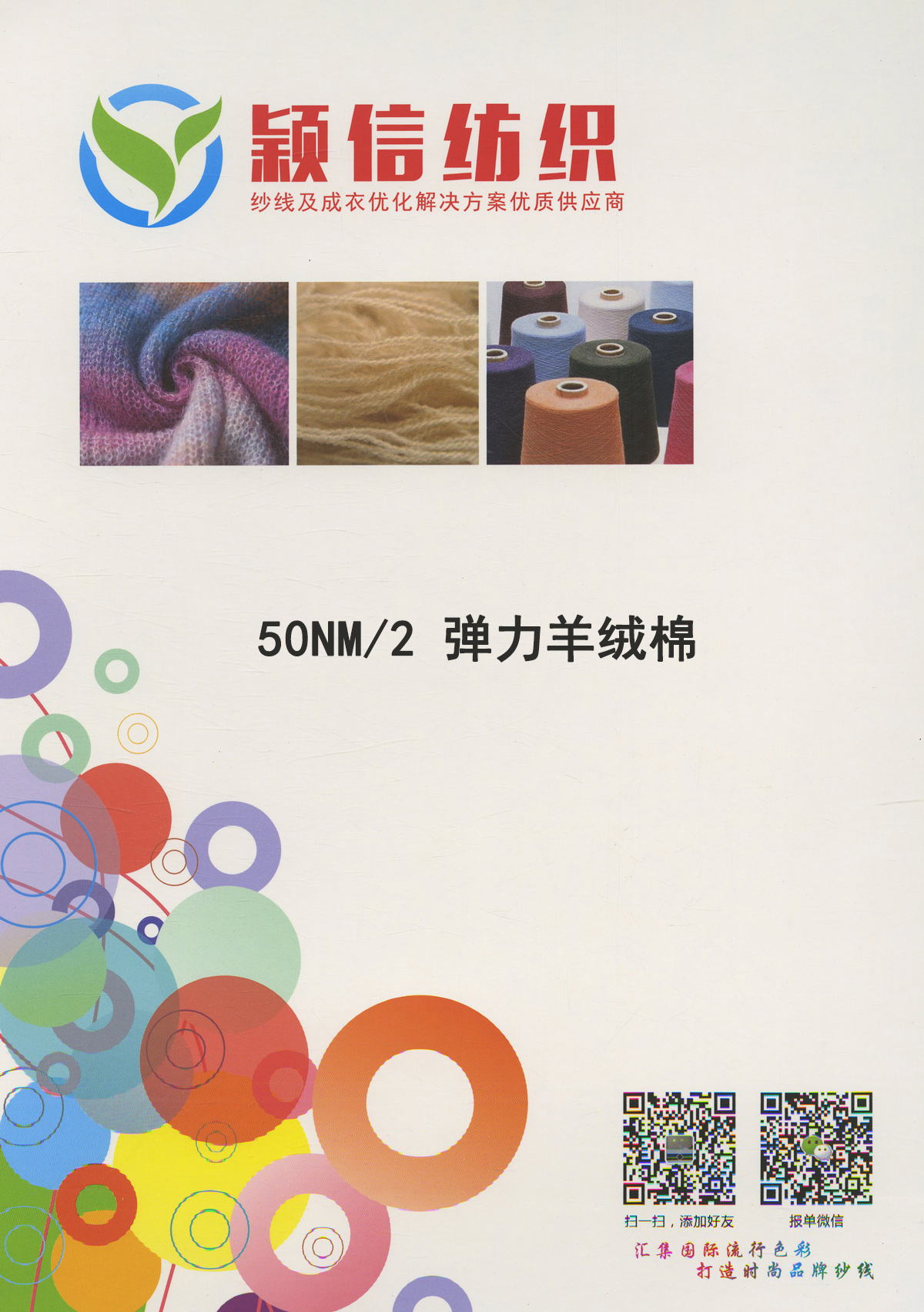 弹力羊绒棉