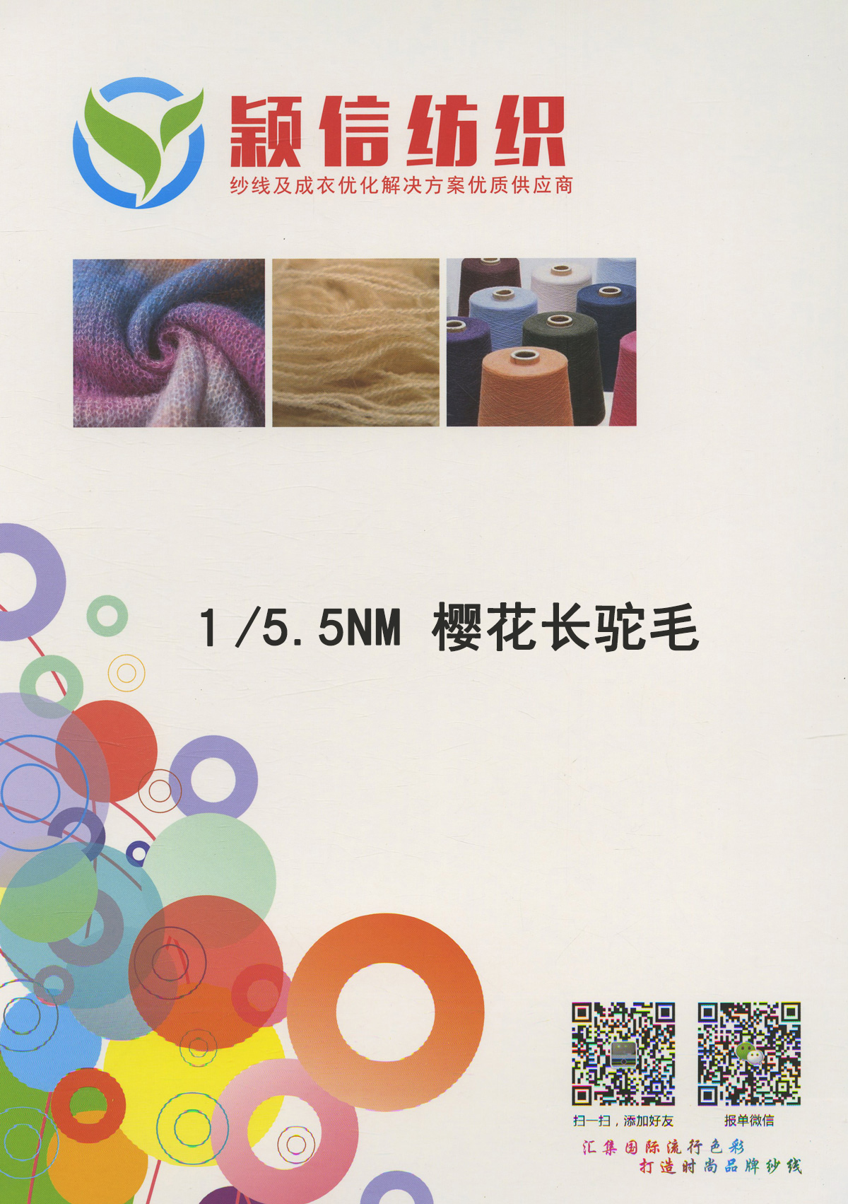 樱花长驼毛（再生）