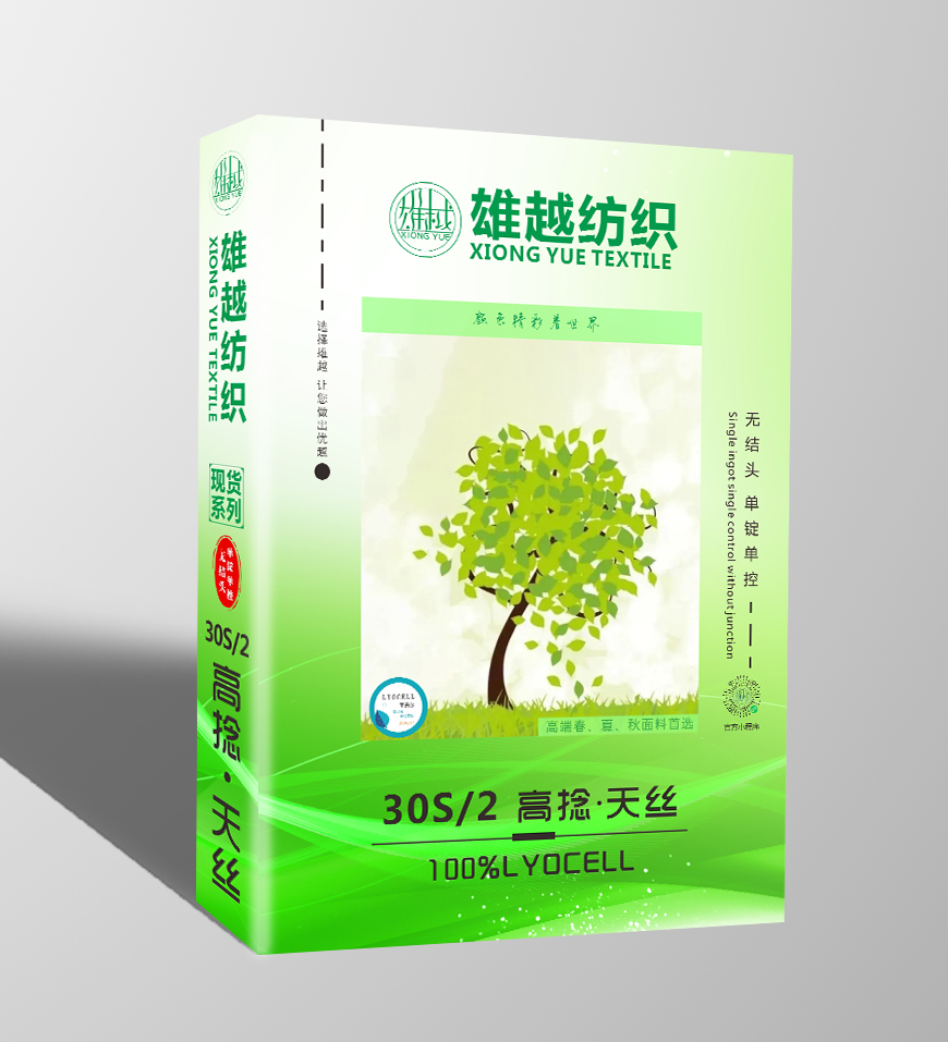 高捻天絲